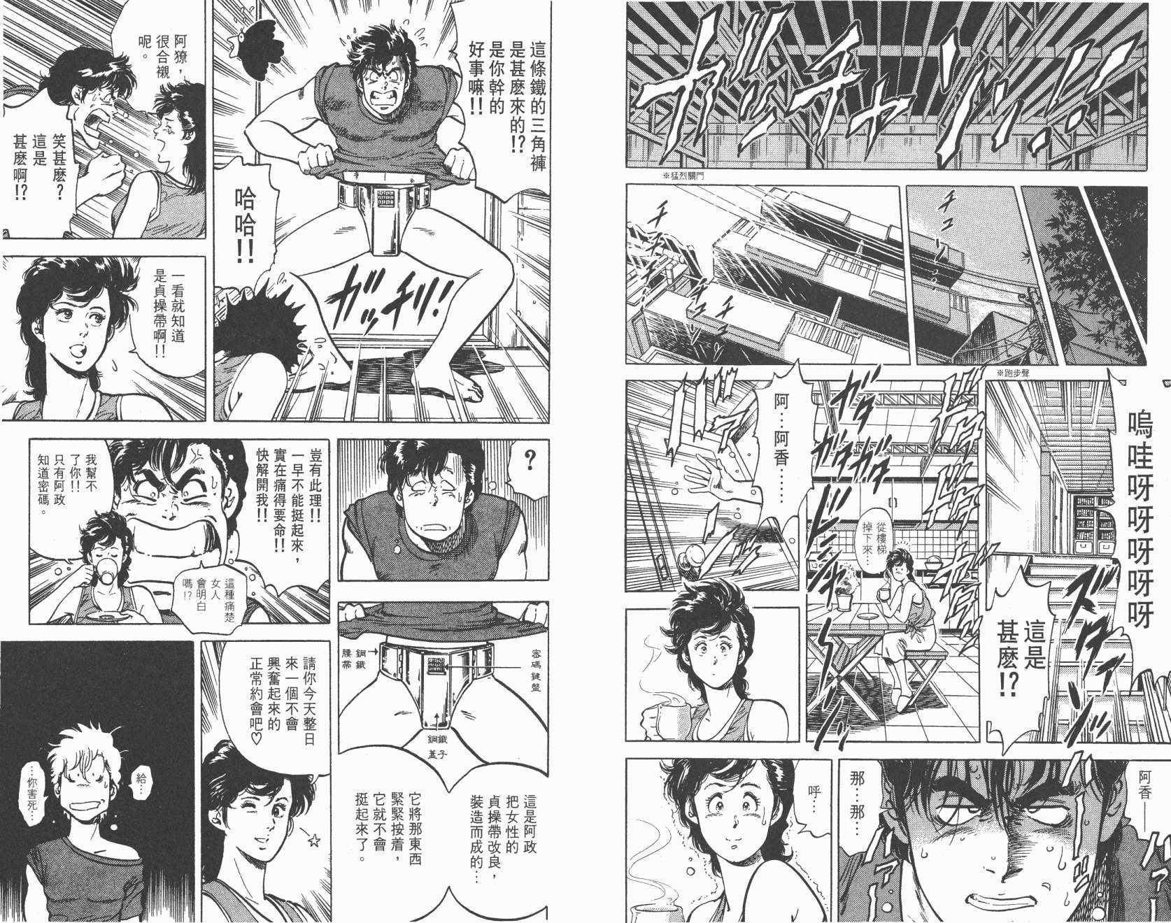 城市猎人 第8卷 第79页