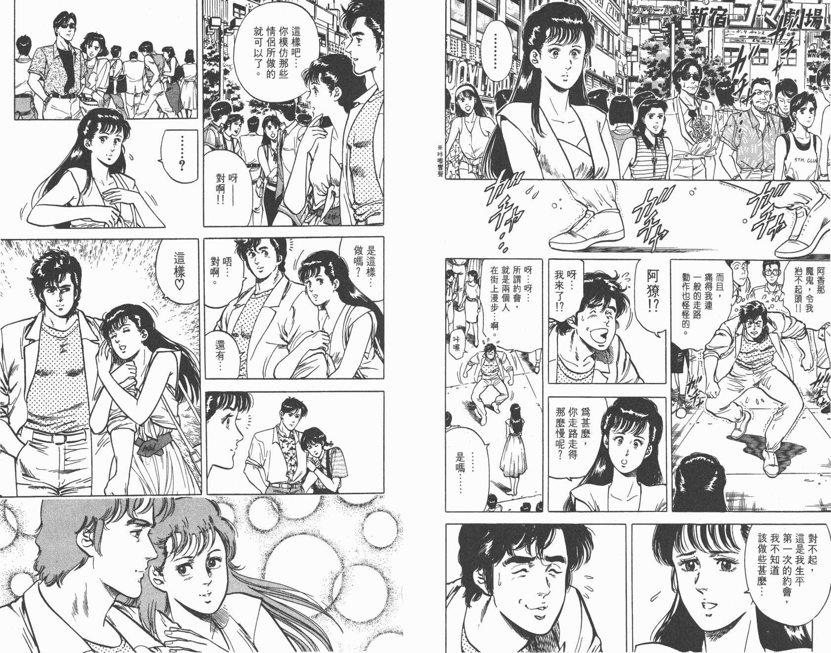 城市猎人 第8卷 第80页