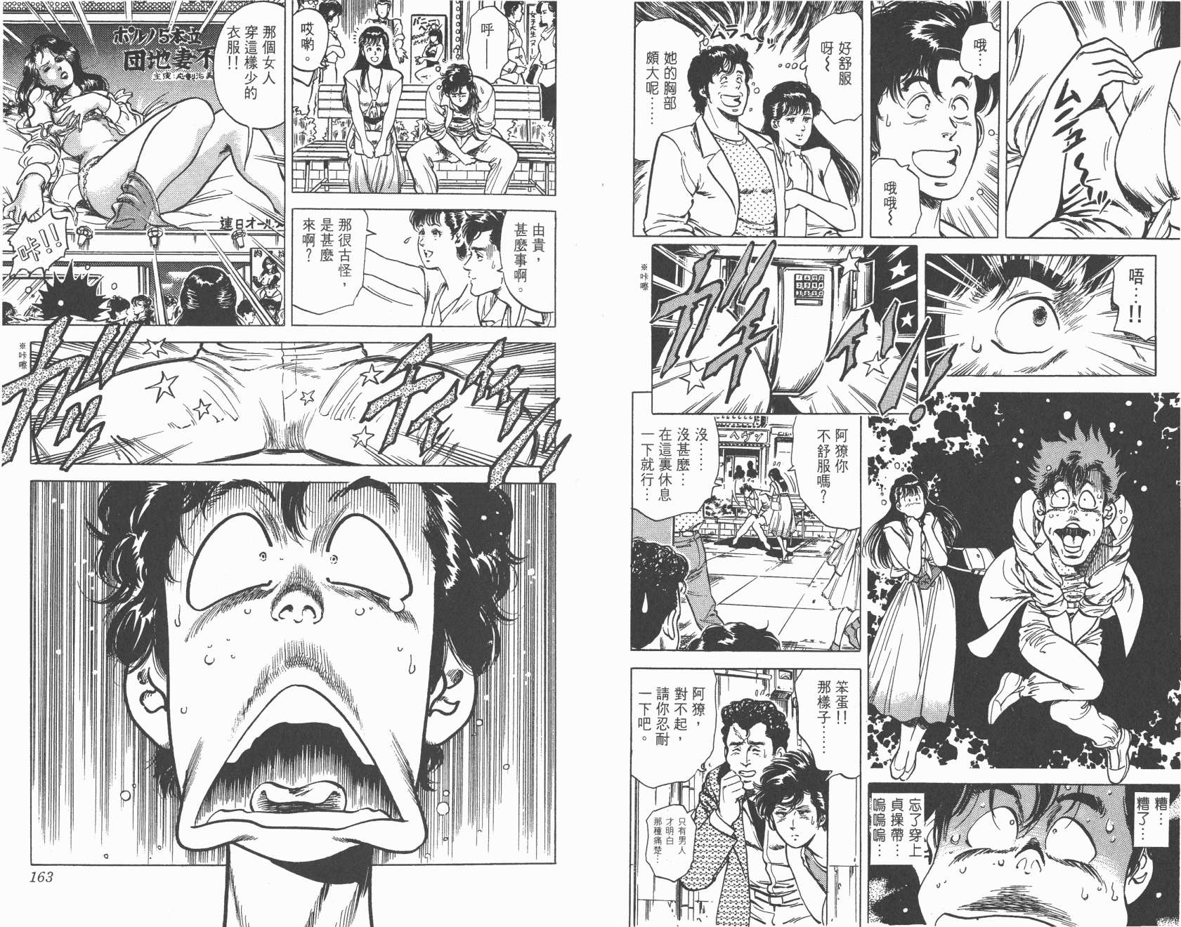 城市猎人 第8卷 第81页