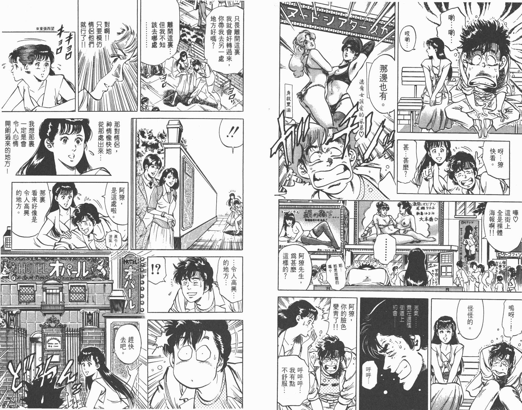 城市猎人 第8卷 第82页