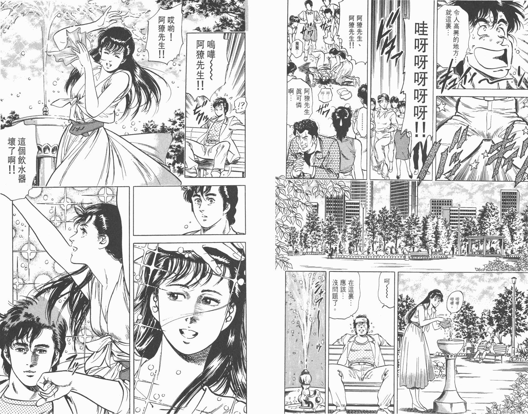 城市猎人 第8卷 第83页