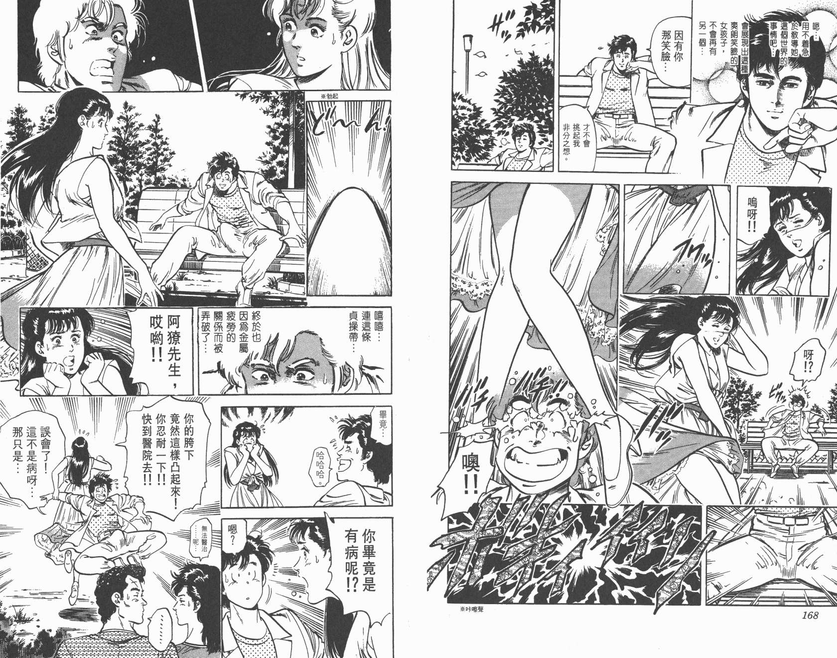 城市猎人 第8卷 第84页