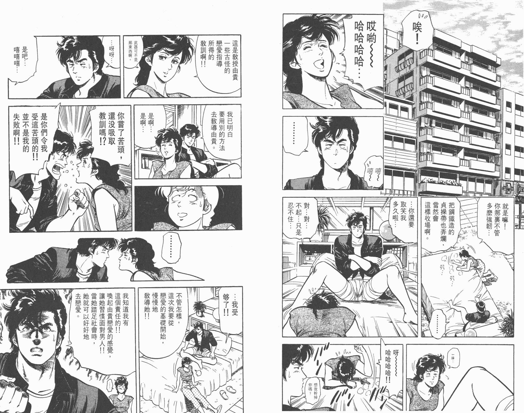 城市猎人 第8卷 第85页