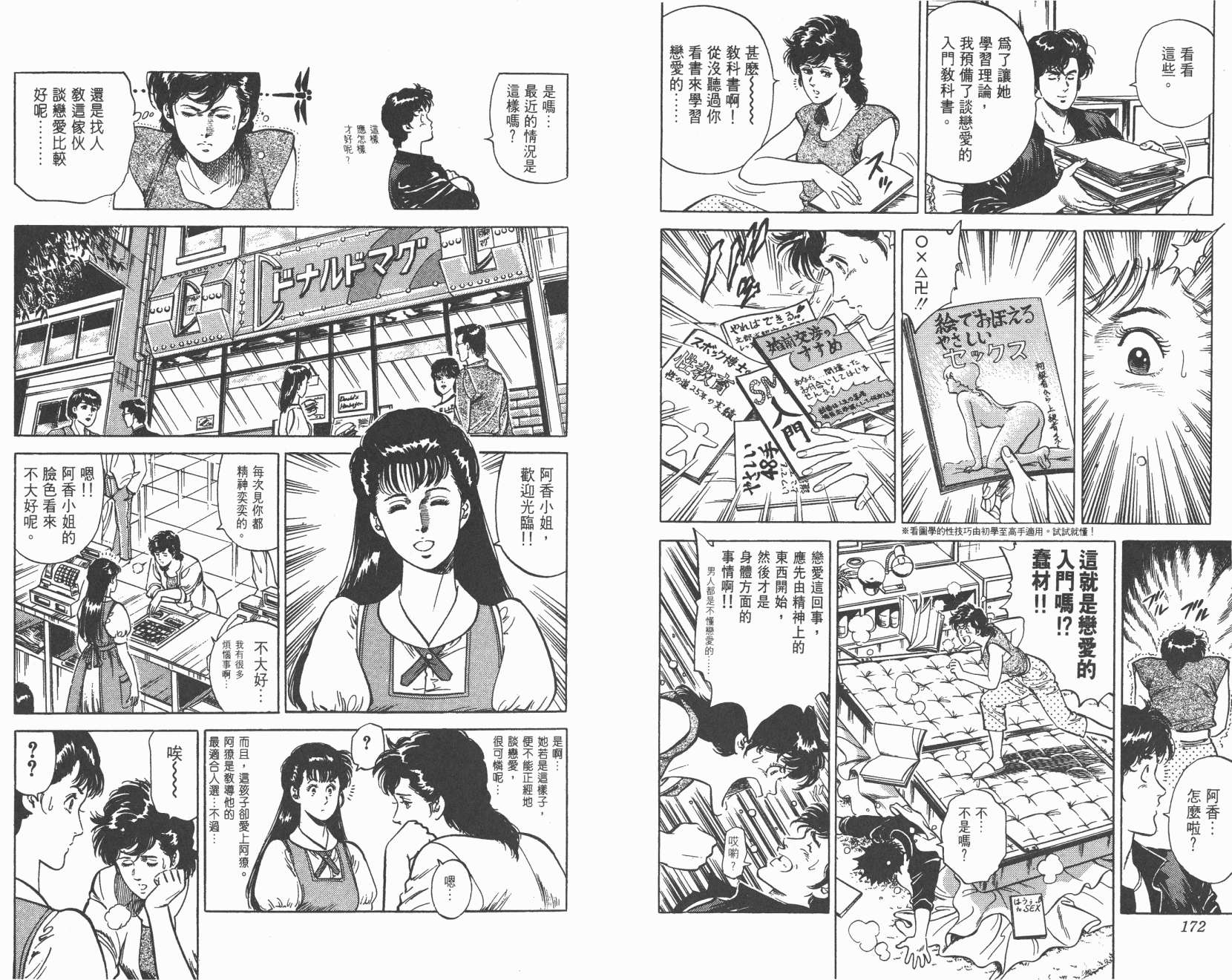 城市猎人 第8卷 第86页