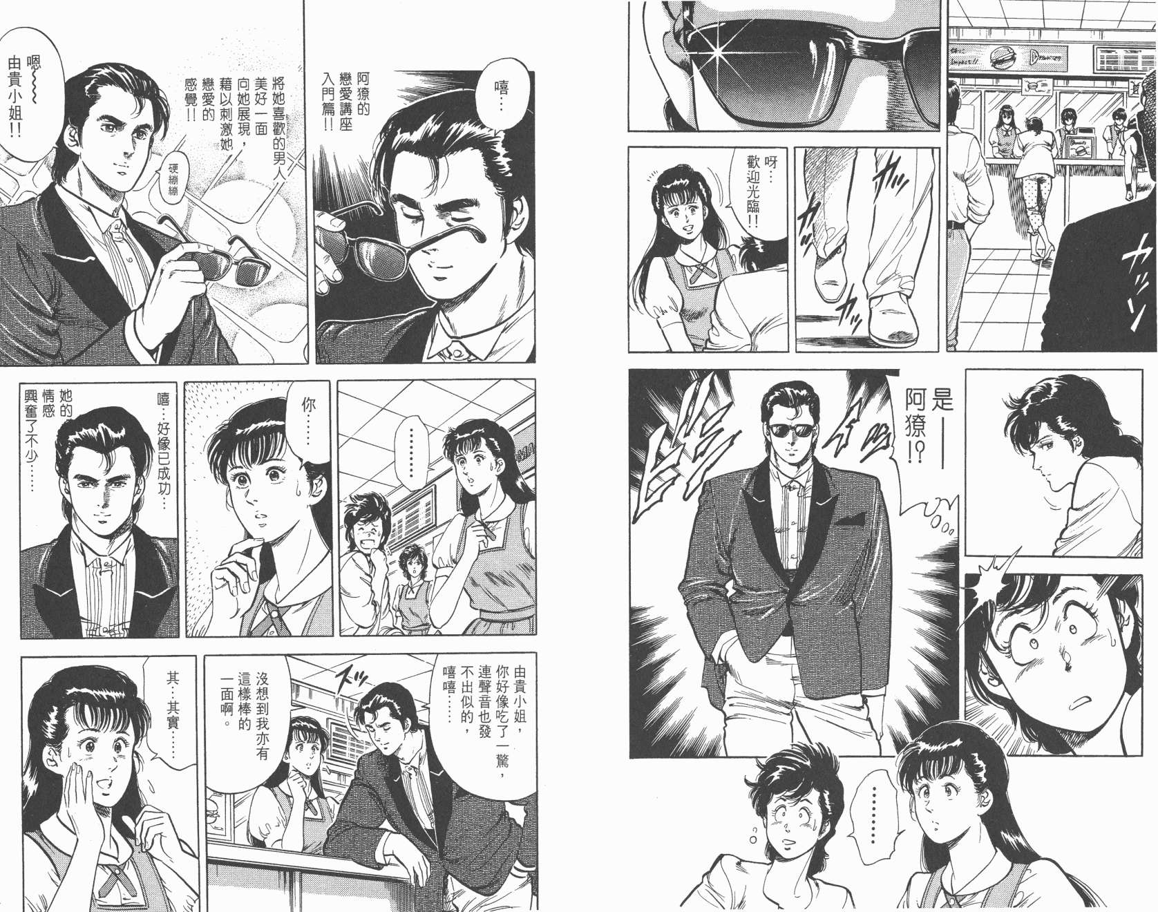 城市猎人 第8卷 第87页