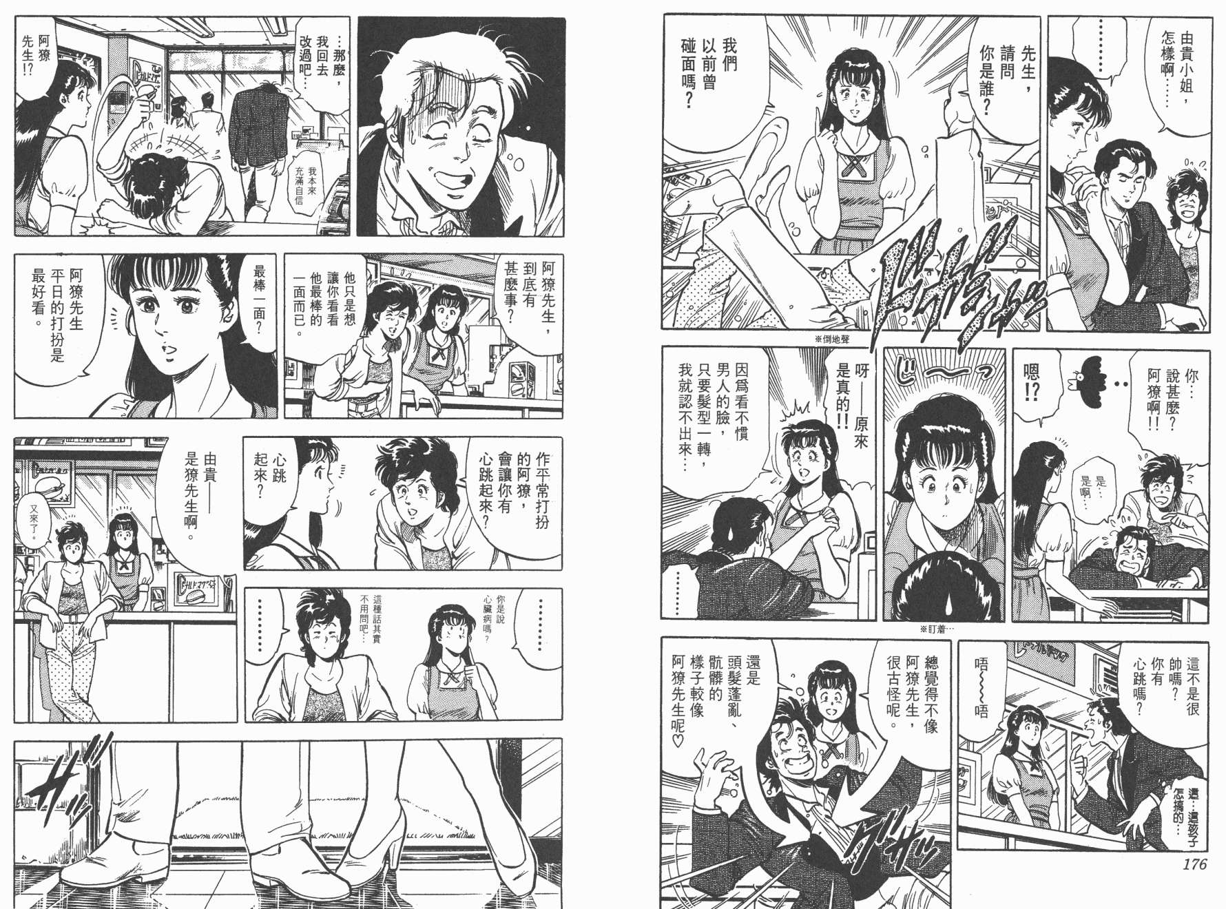 城市猎人 第8卷 第88页