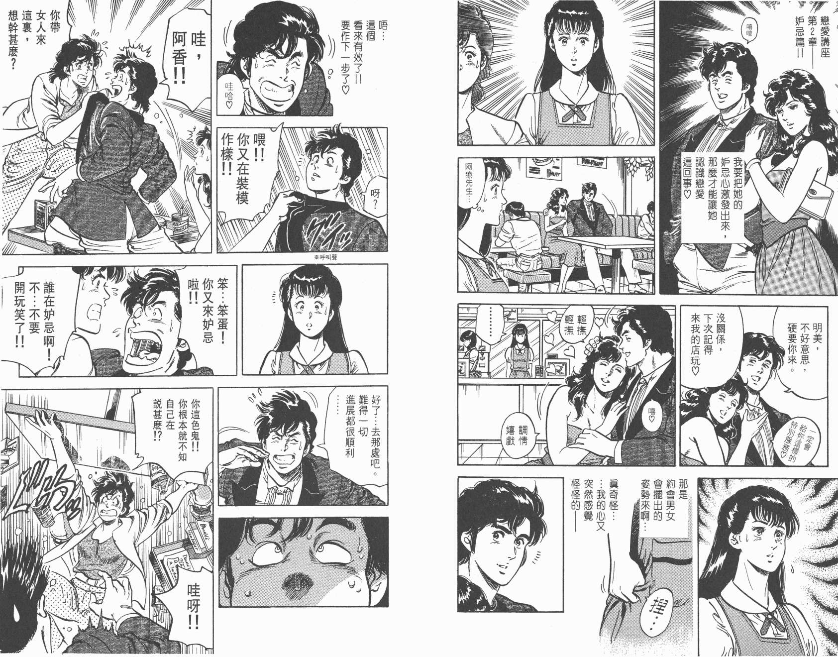 城市猎人 第8卷 第89页