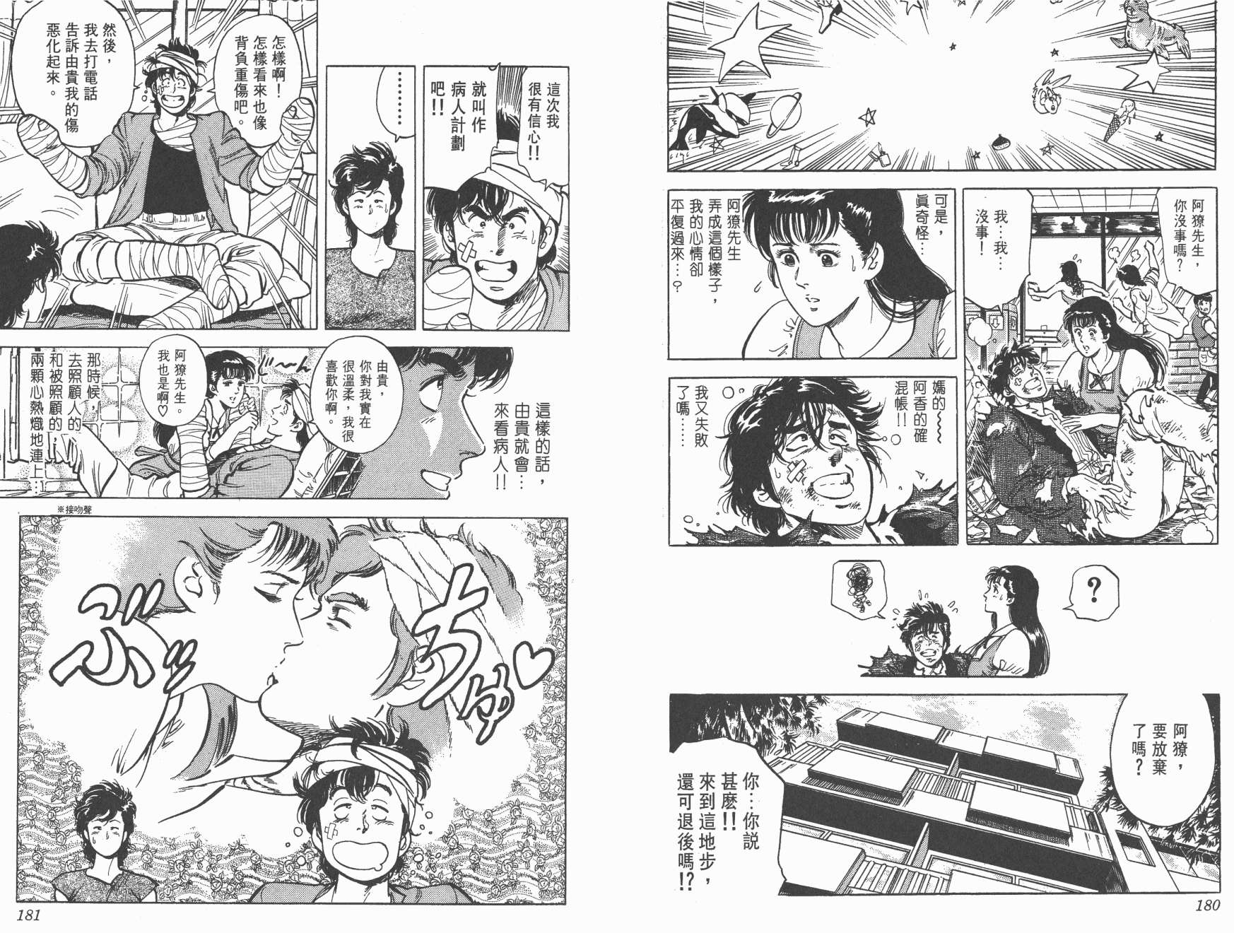 城市猎人 第8卷 第90页