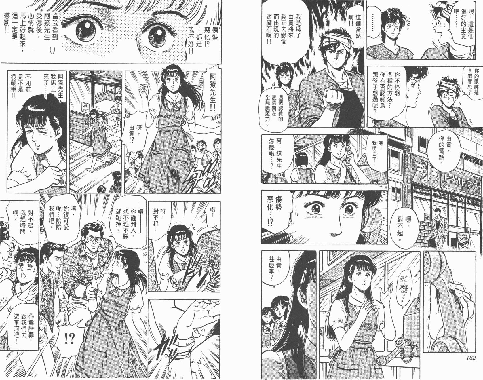 城市猎人 第8卷 第91页