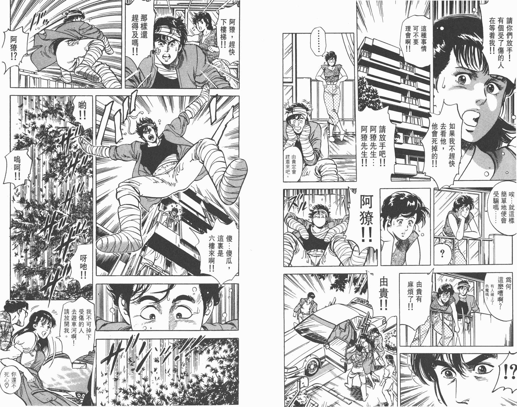 城市猎人 第8卷 第92页