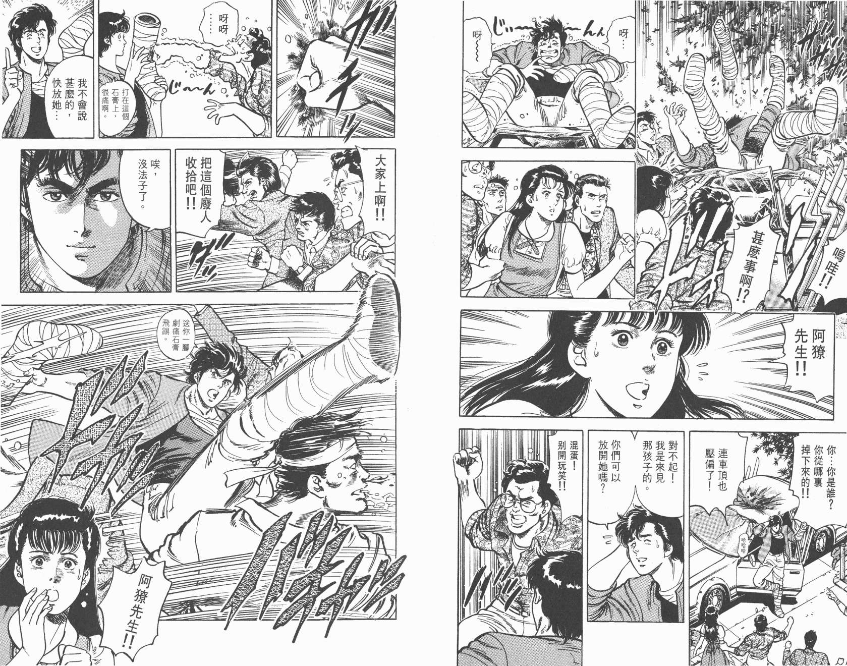 城市猎人 第8卷 第93页