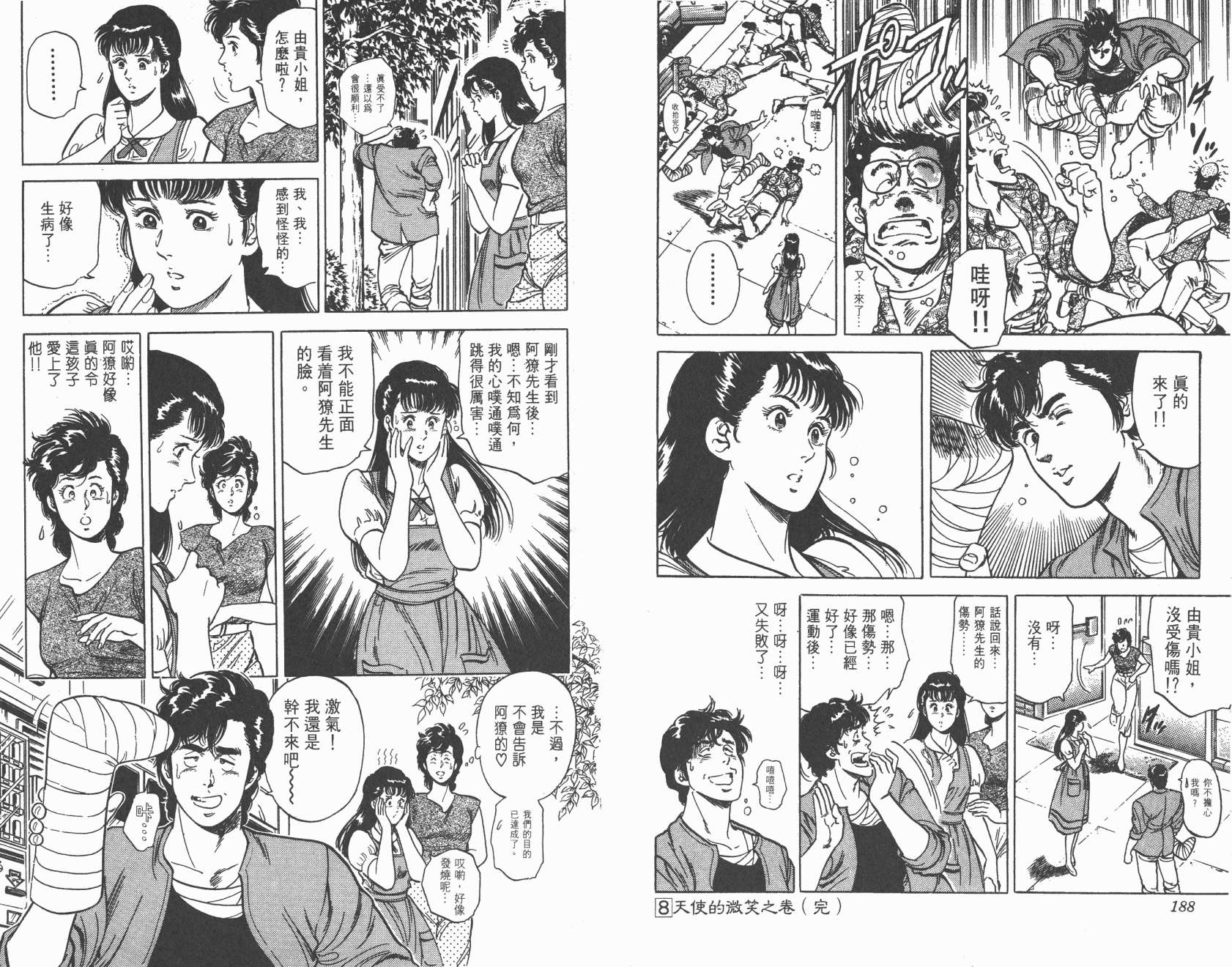 城市猎人 第8卷 第94页