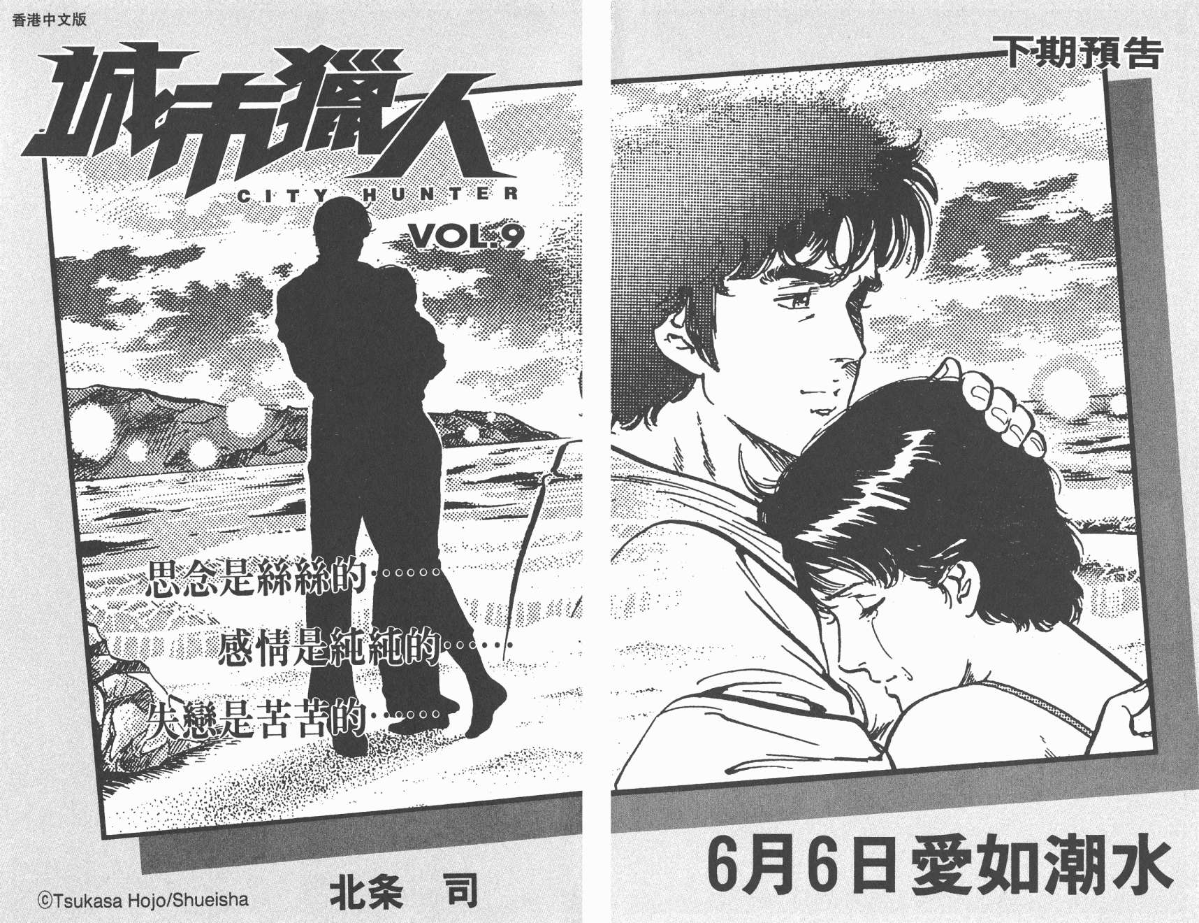 城市猎人第8卷图