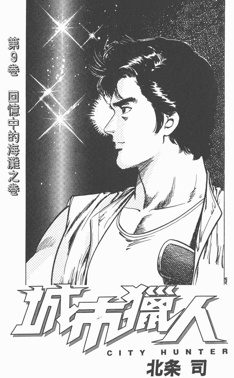 城市猎人 第9卷 第1页