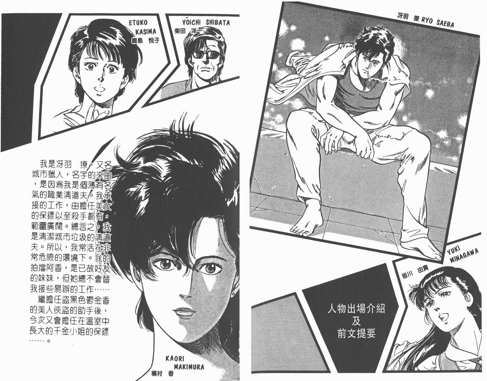 城市猎人 第9卷 第2页