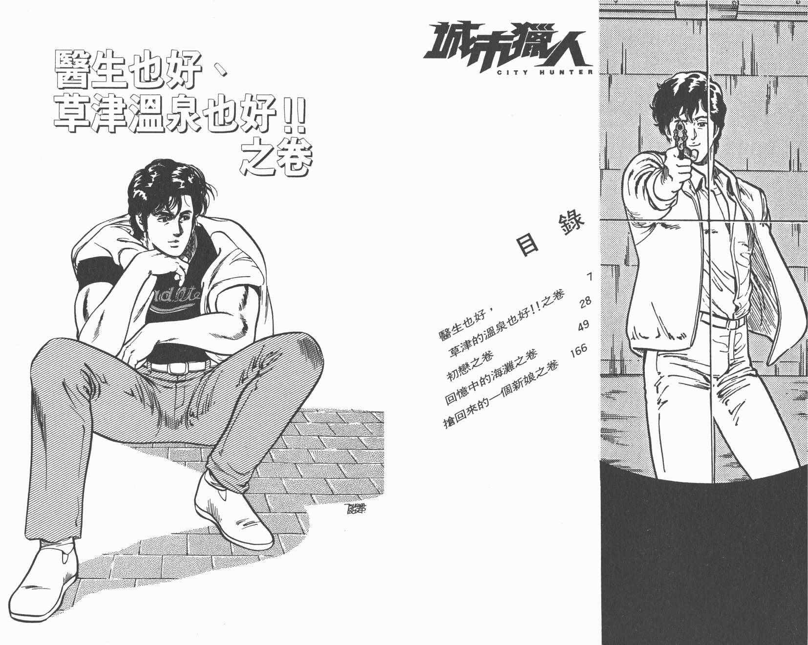 城市猎人 第9卷 第3页