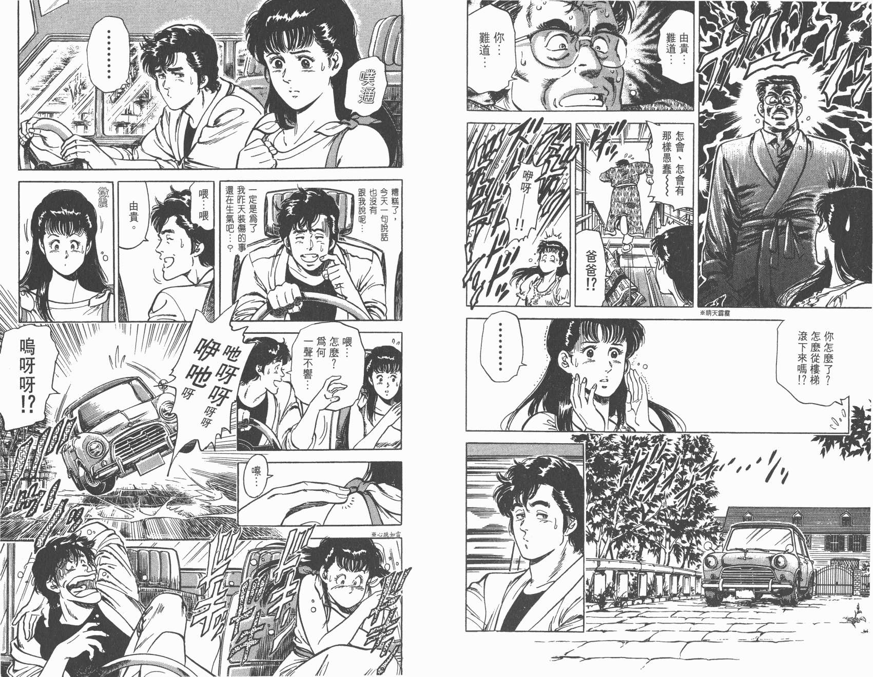 城市猎人 第9卷 第5页