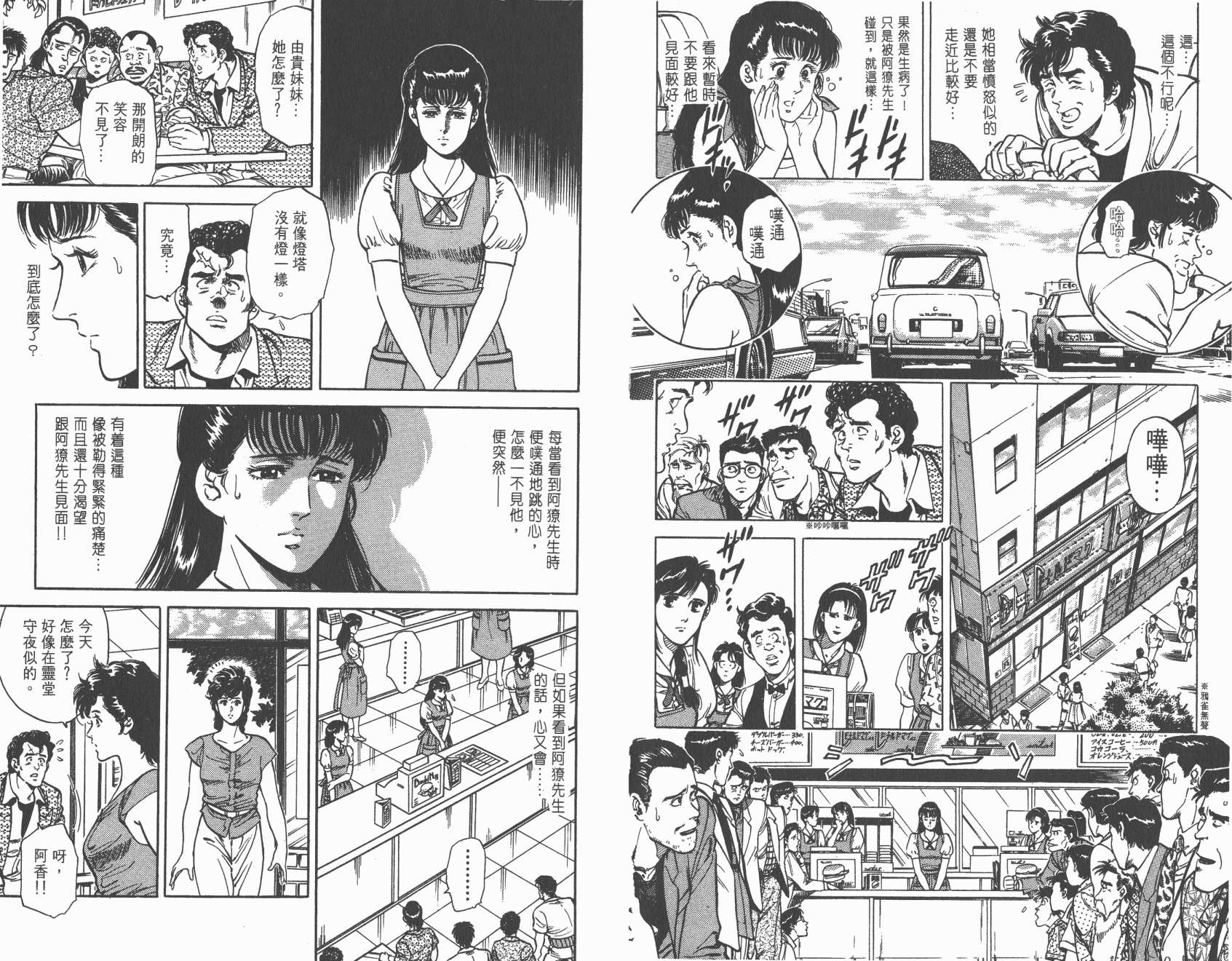 城市猎人 第9卷 第6页