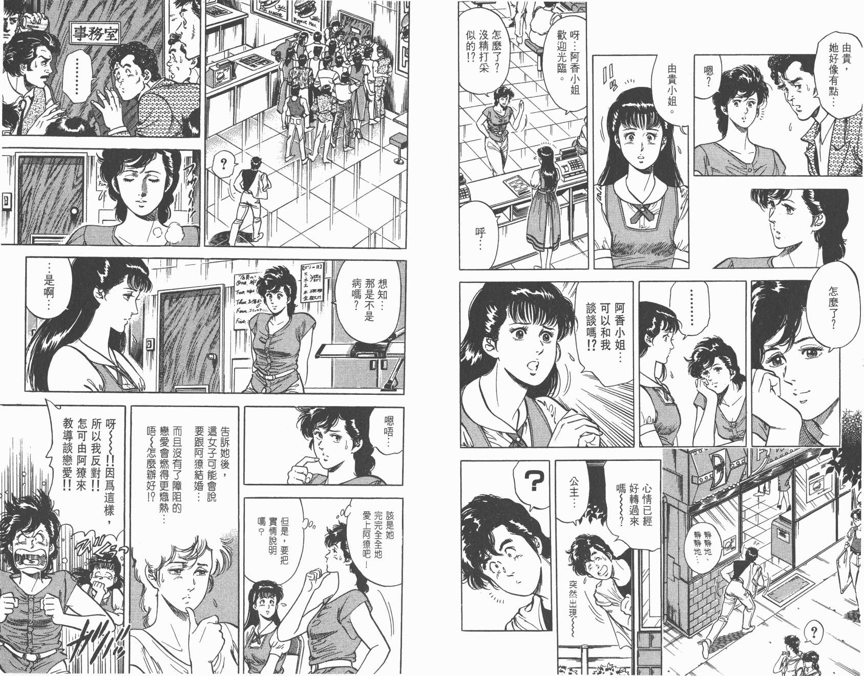 城市猎人 第9卷 第7页