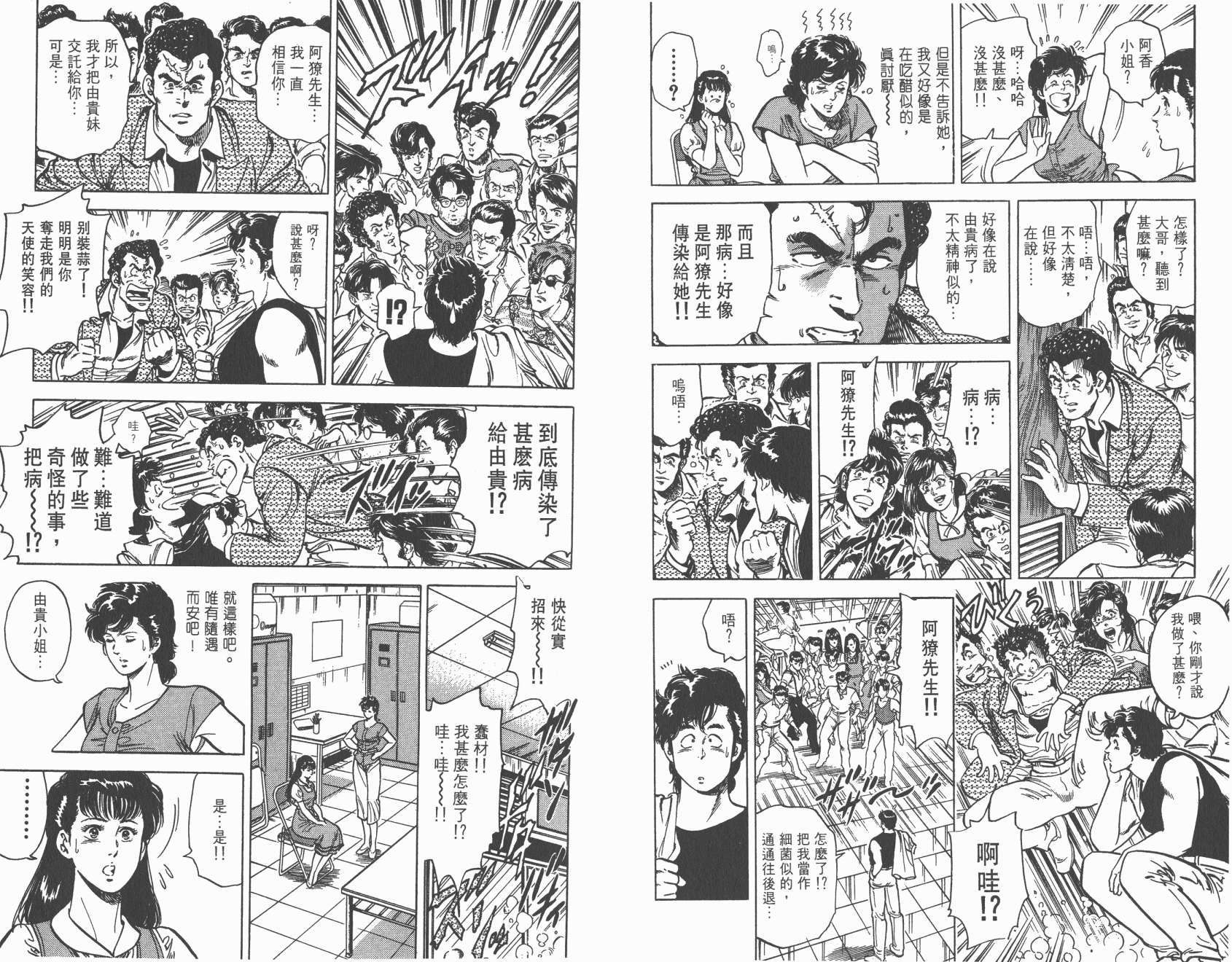 城市猎人 第9卷 第8页