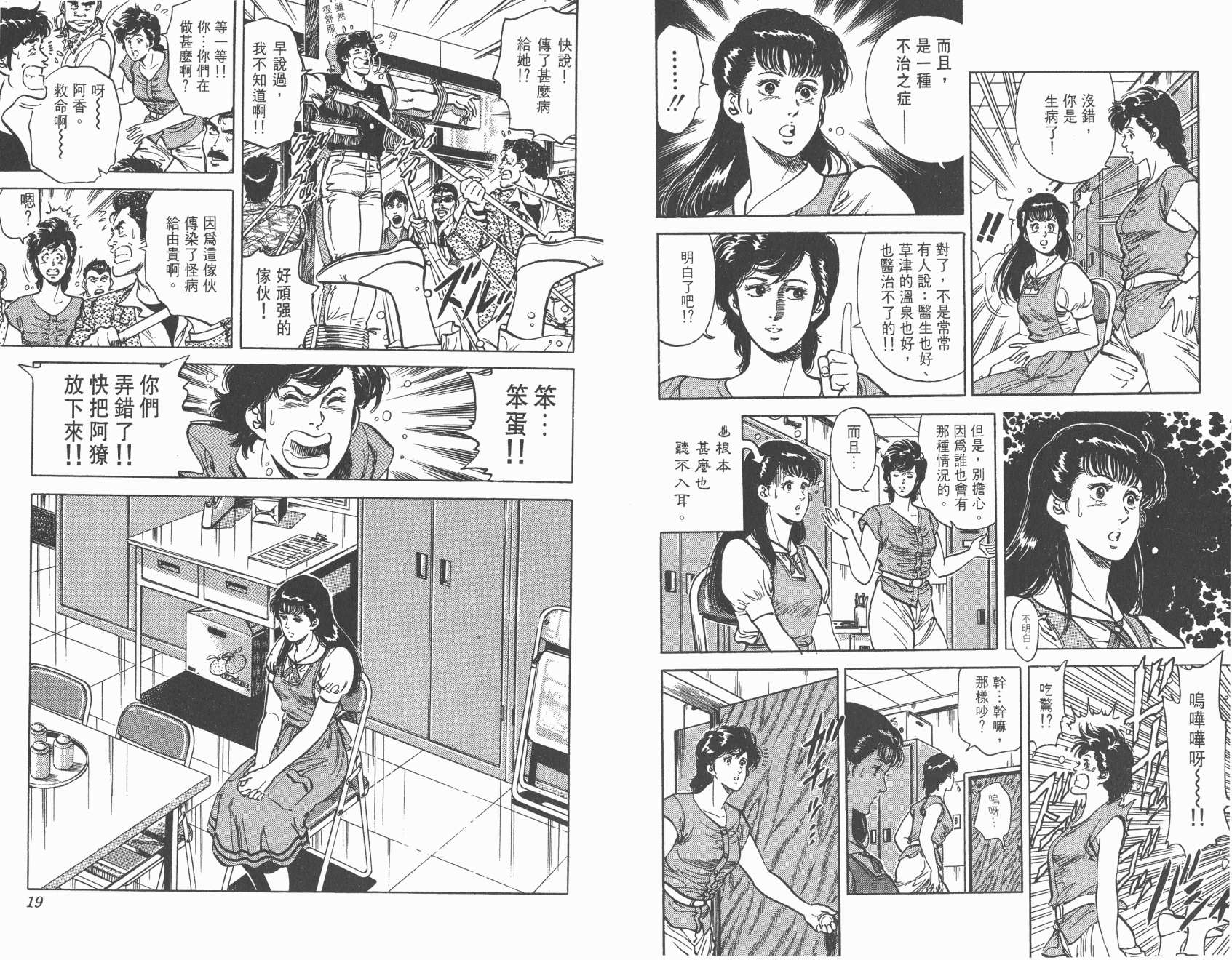 城市猎人 第9卷 第9页