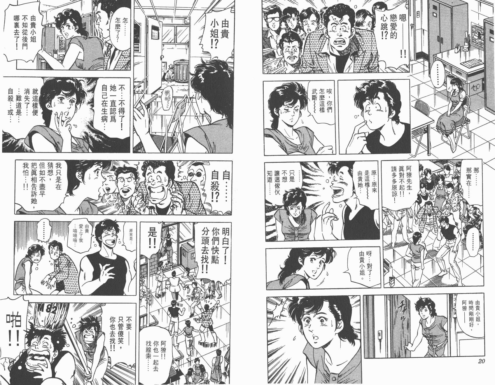 城市猎人 第9卷 第10页