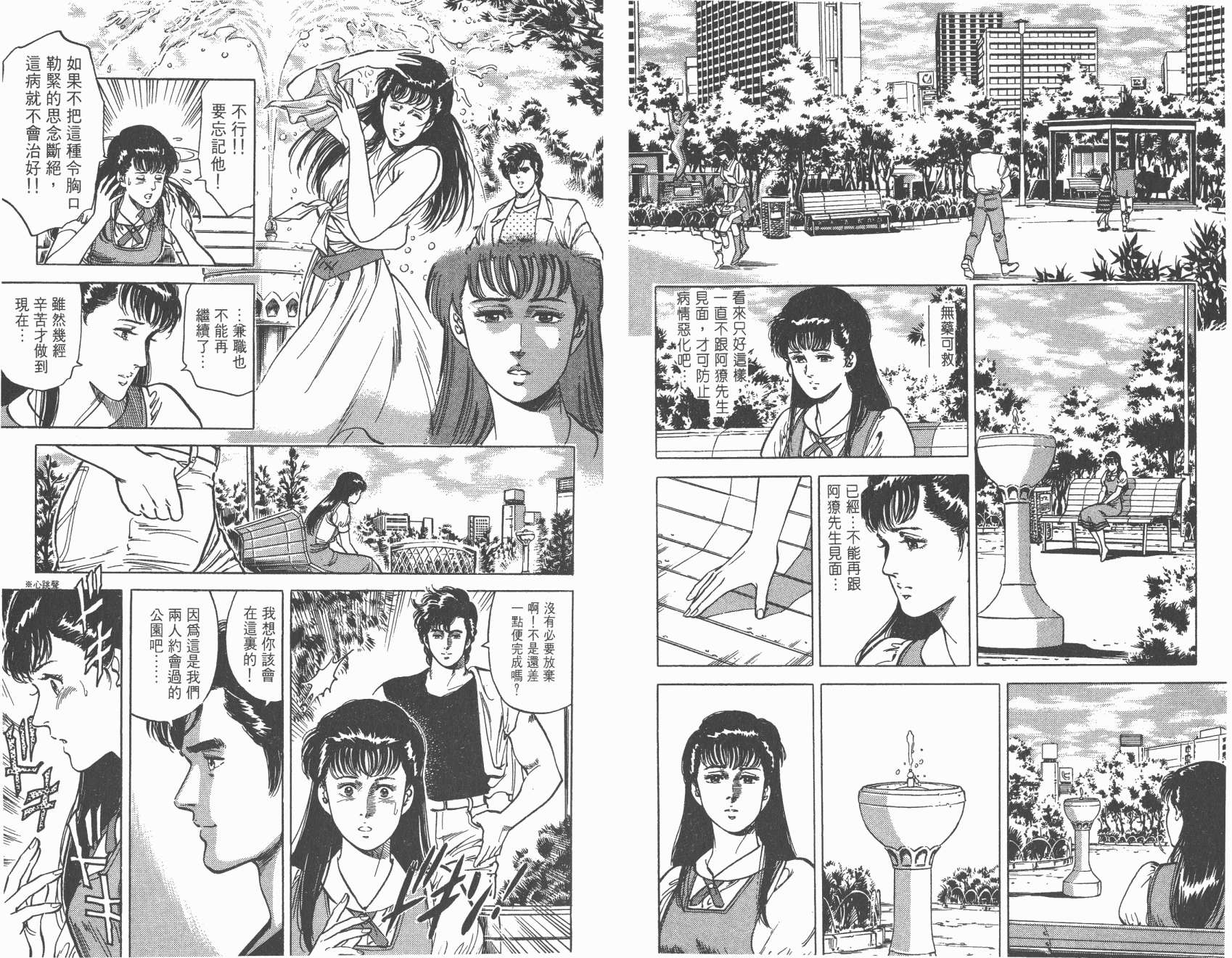 城市猎人 第9卷 第11页