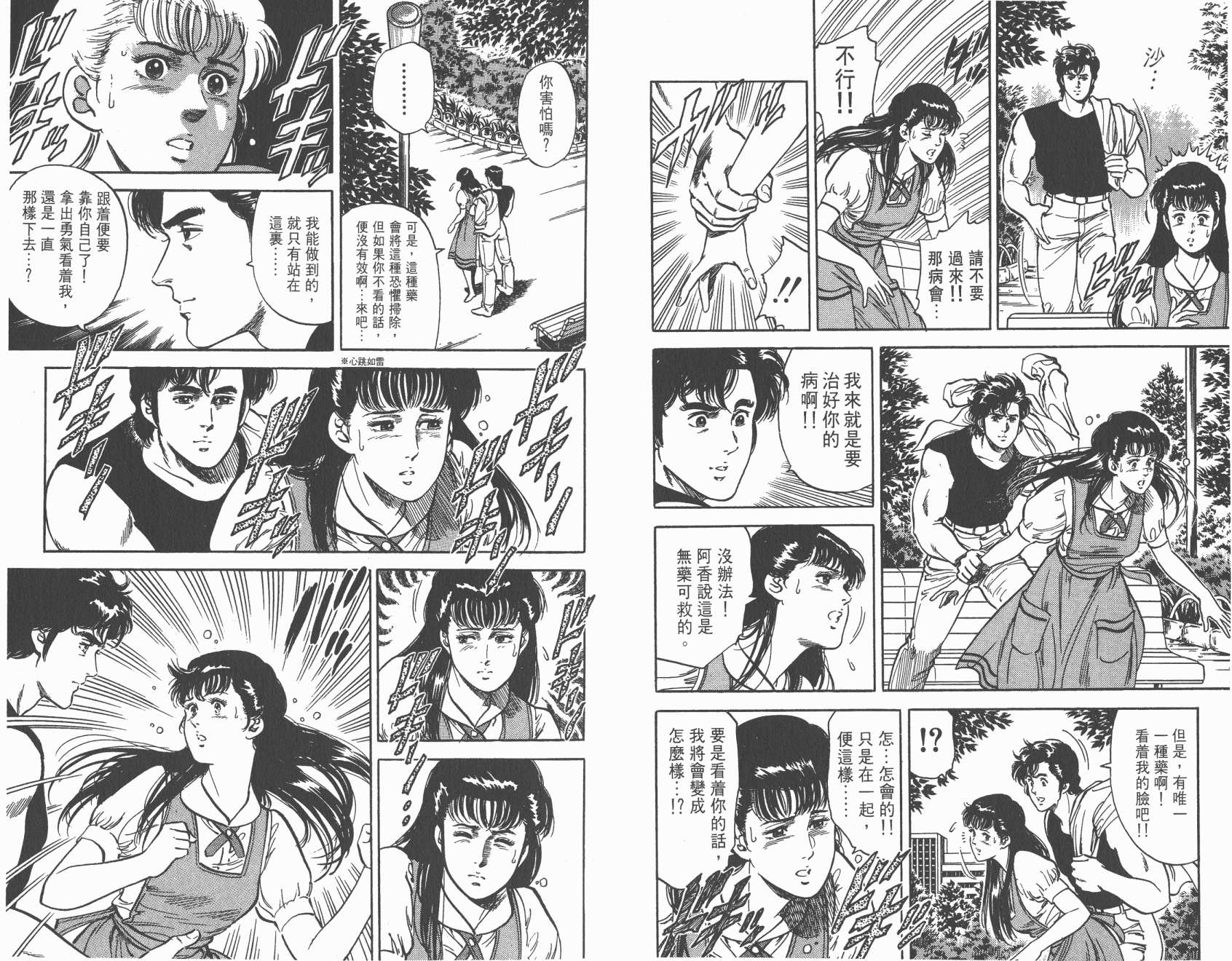 城市猎人 第9卷 第12页