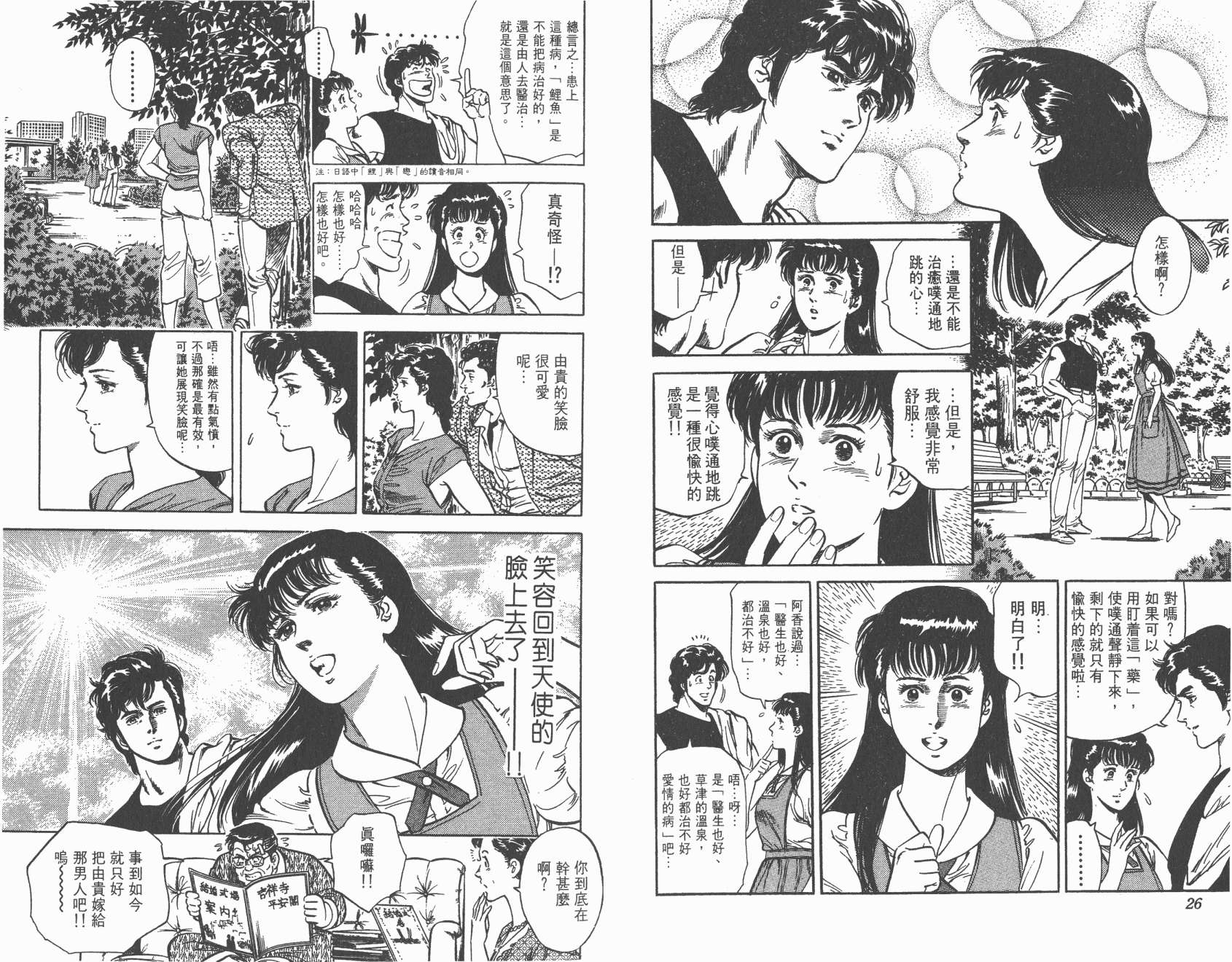 城市猎人第9卷图