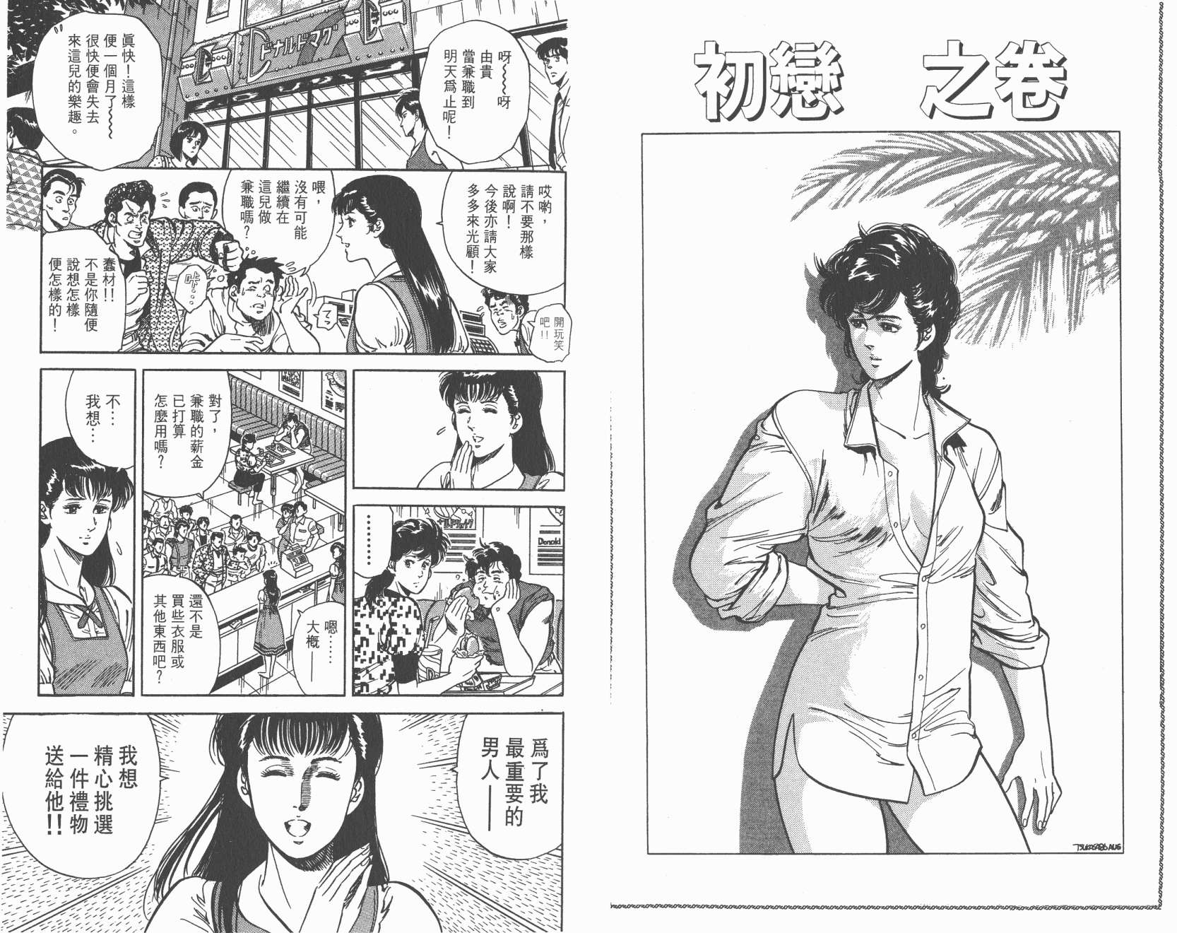 城市猎人 第9卷 第14页