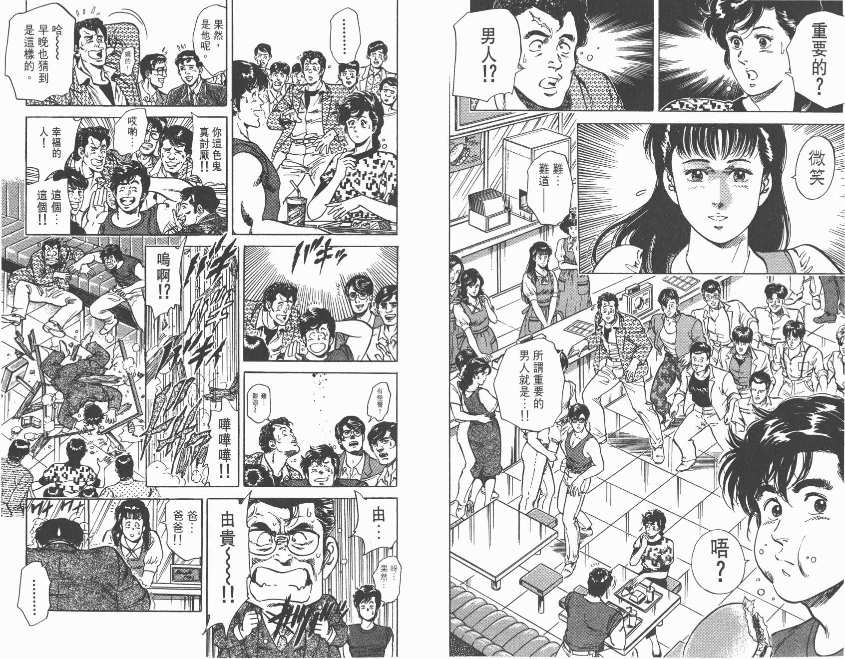 城市猎人 第9卷 第15页