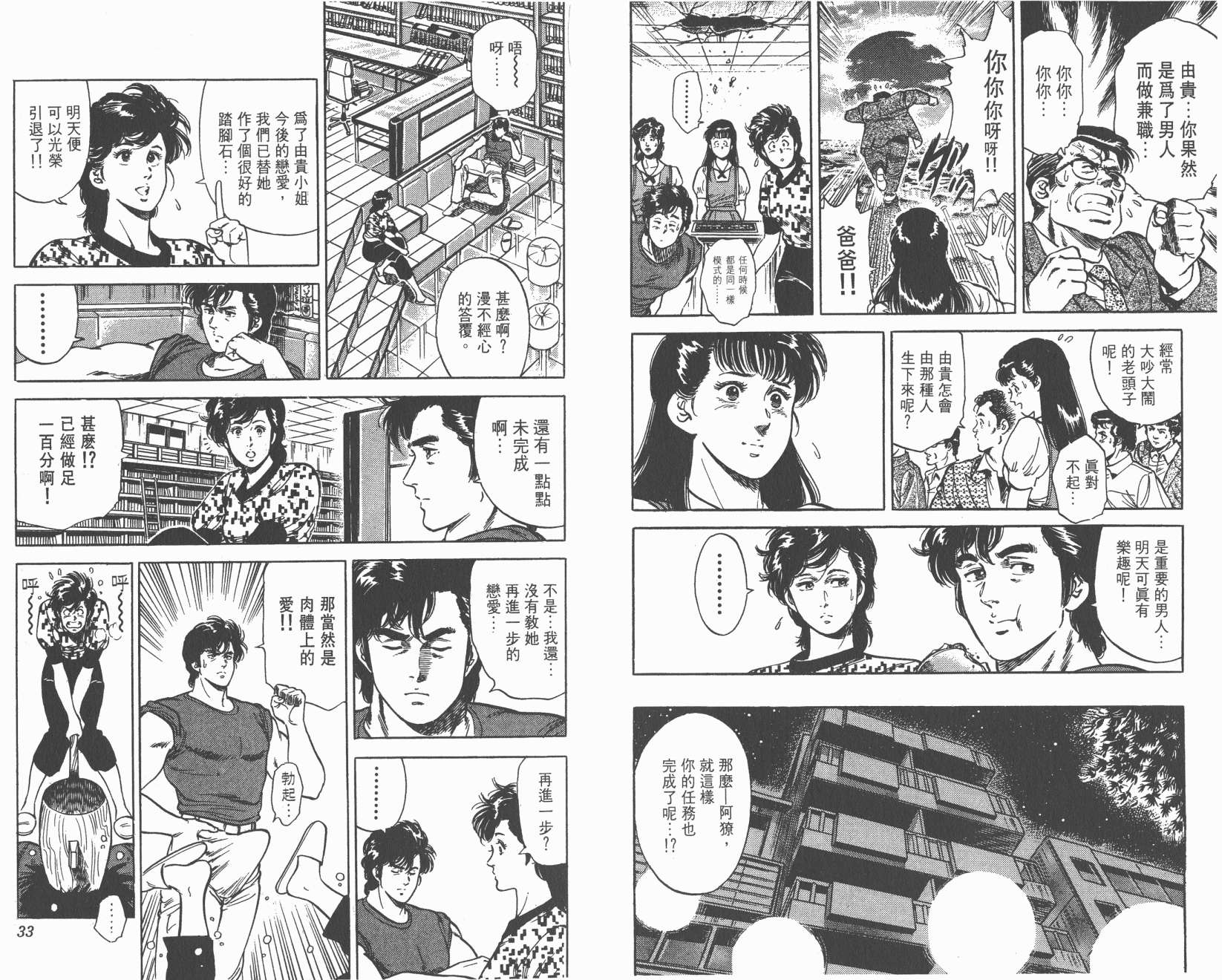 城市猎人 第9卷 第16页