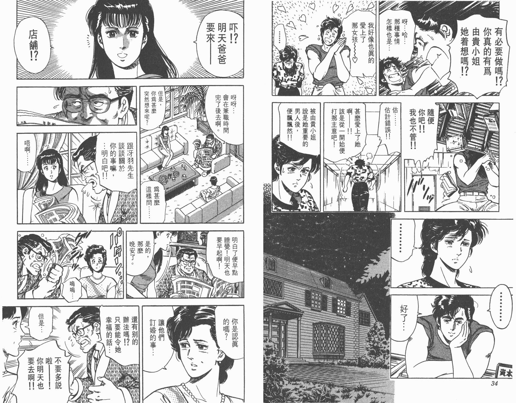 城市猎人 第9卷 第17页