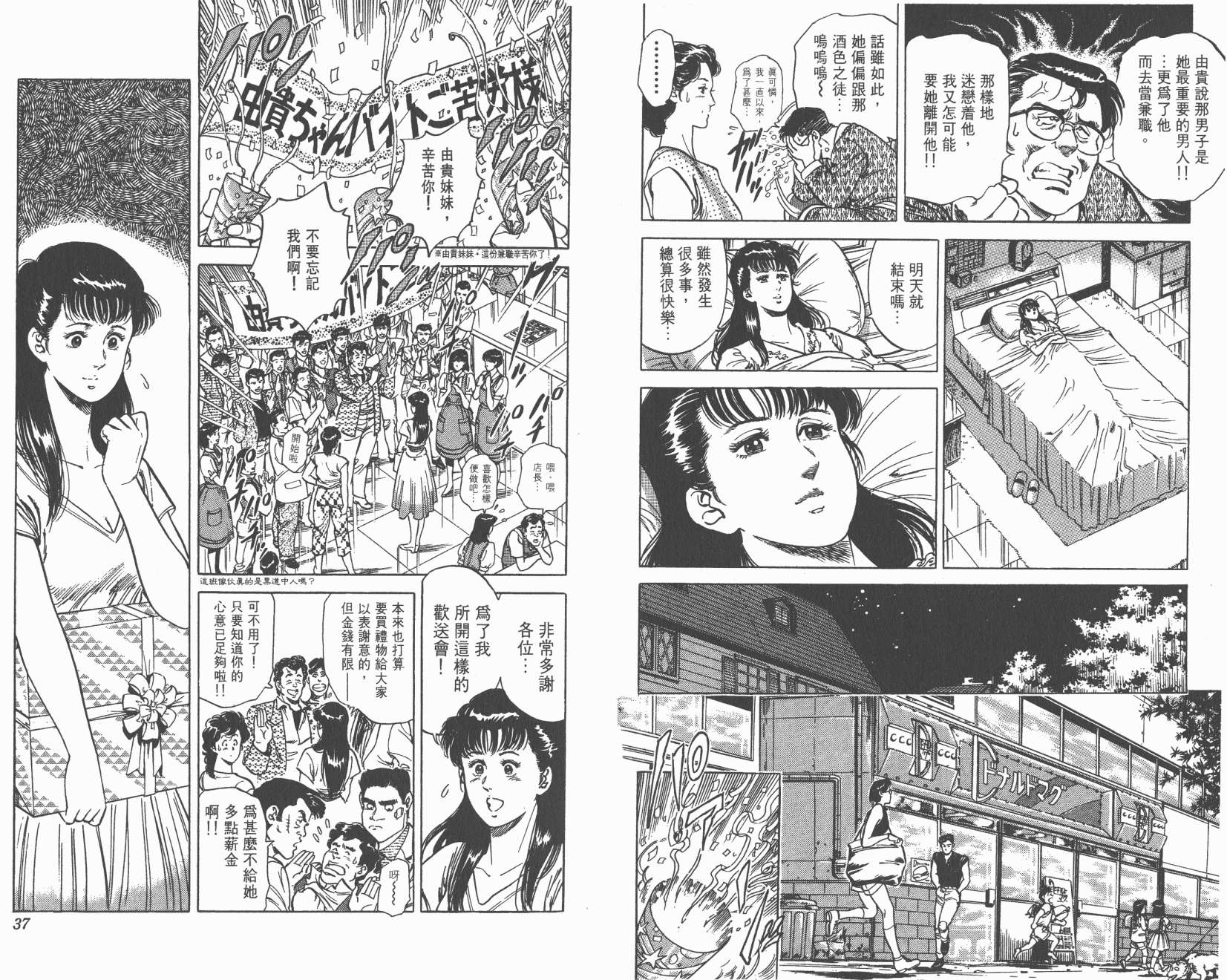 城市猎人 第9卷 第18页