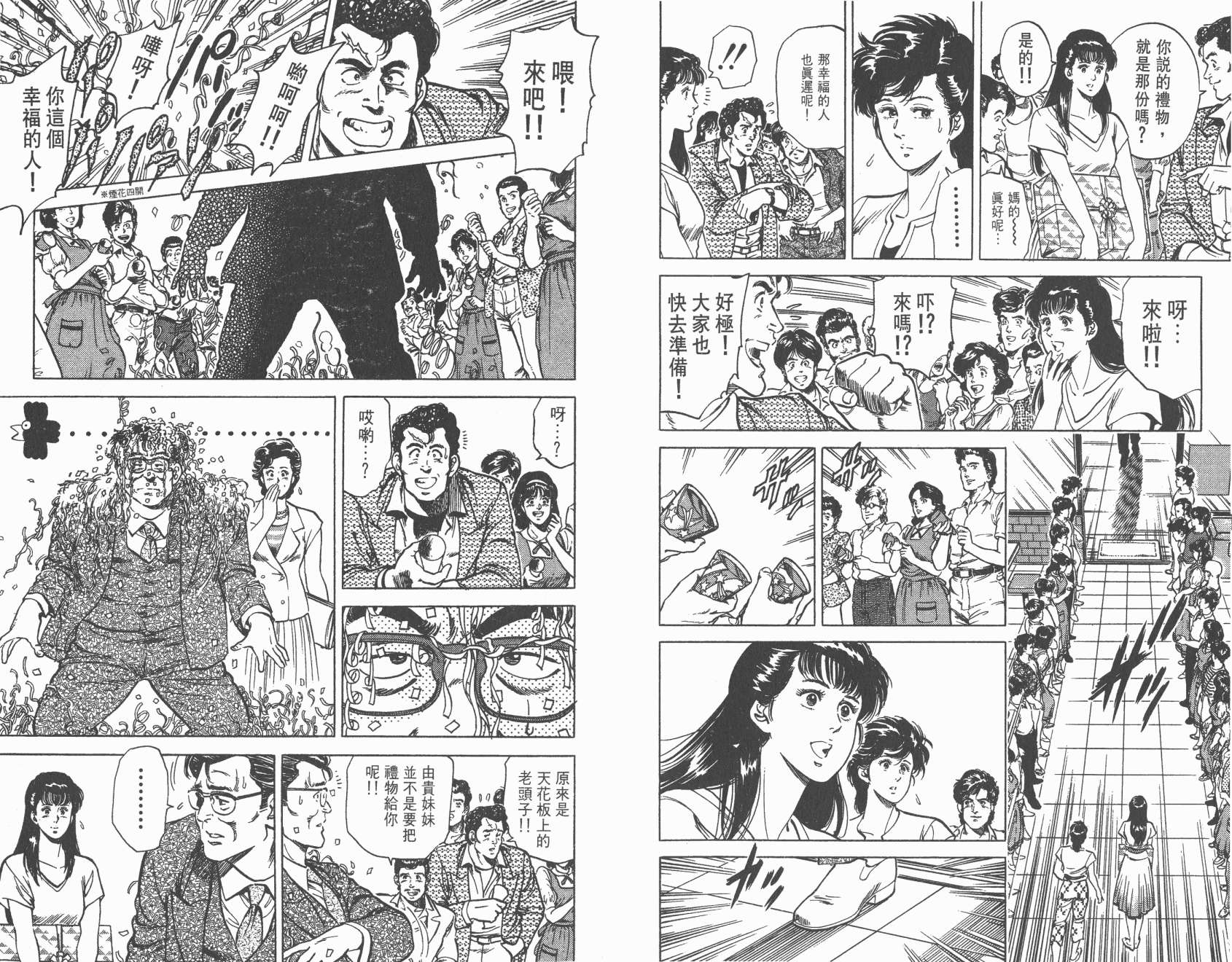 城市猎人 第9卷 第19页