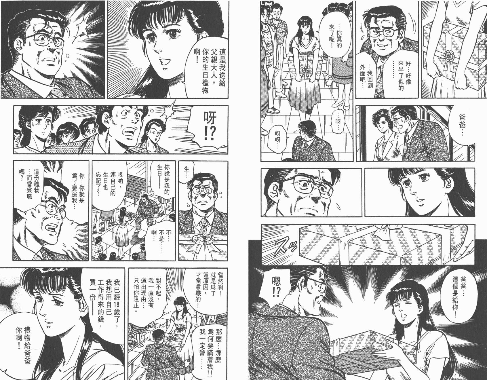 城市猎人 第9卷 第20页