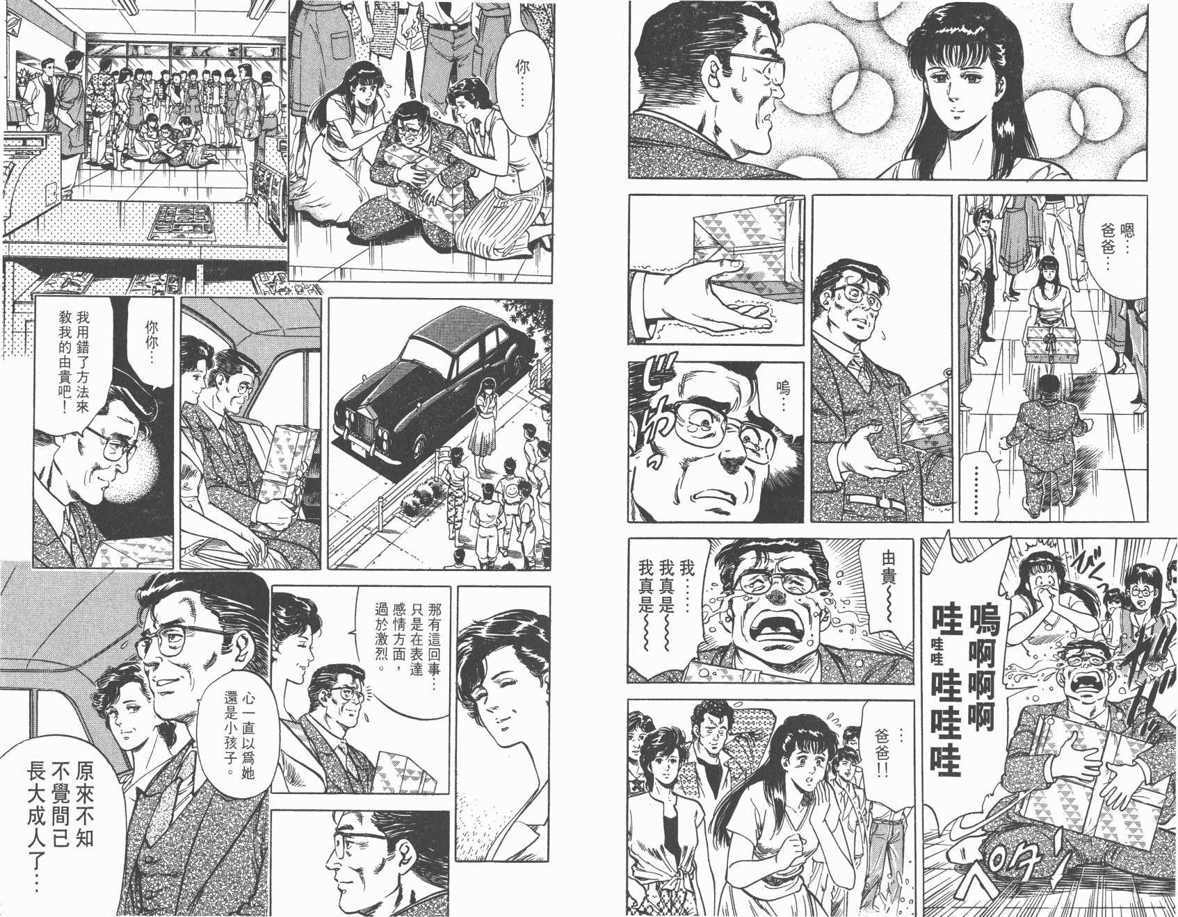 城市猎人 第9卷 第21页