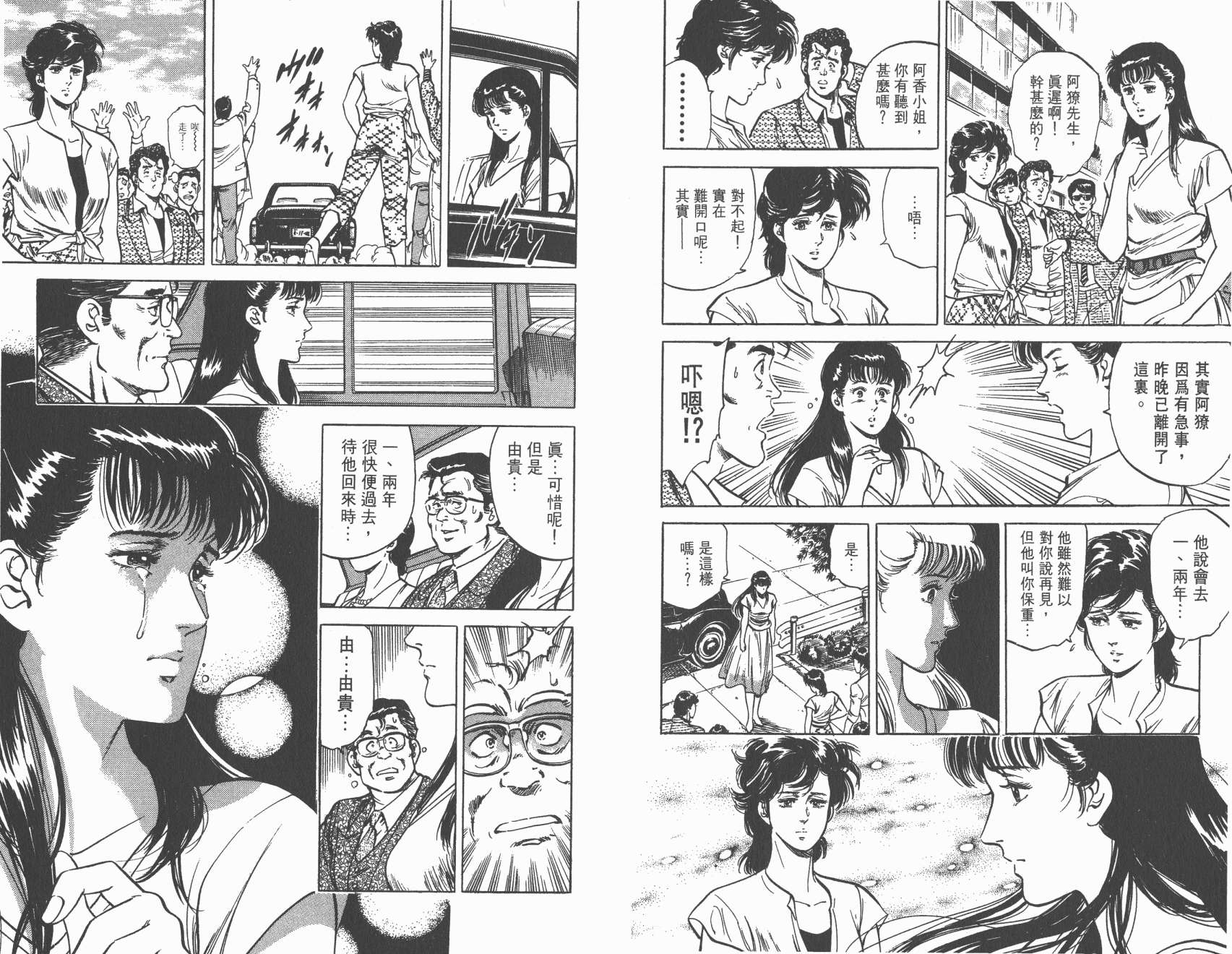 城市猎人 第9卷 第22页