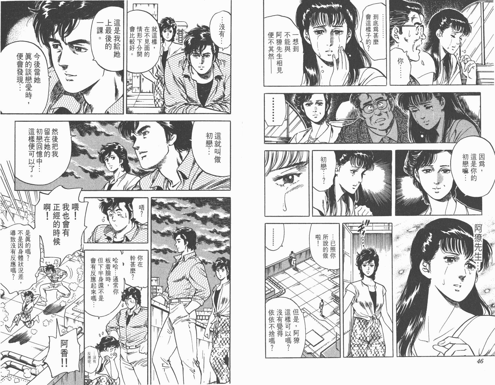 城市猎人 第9卷 第23页