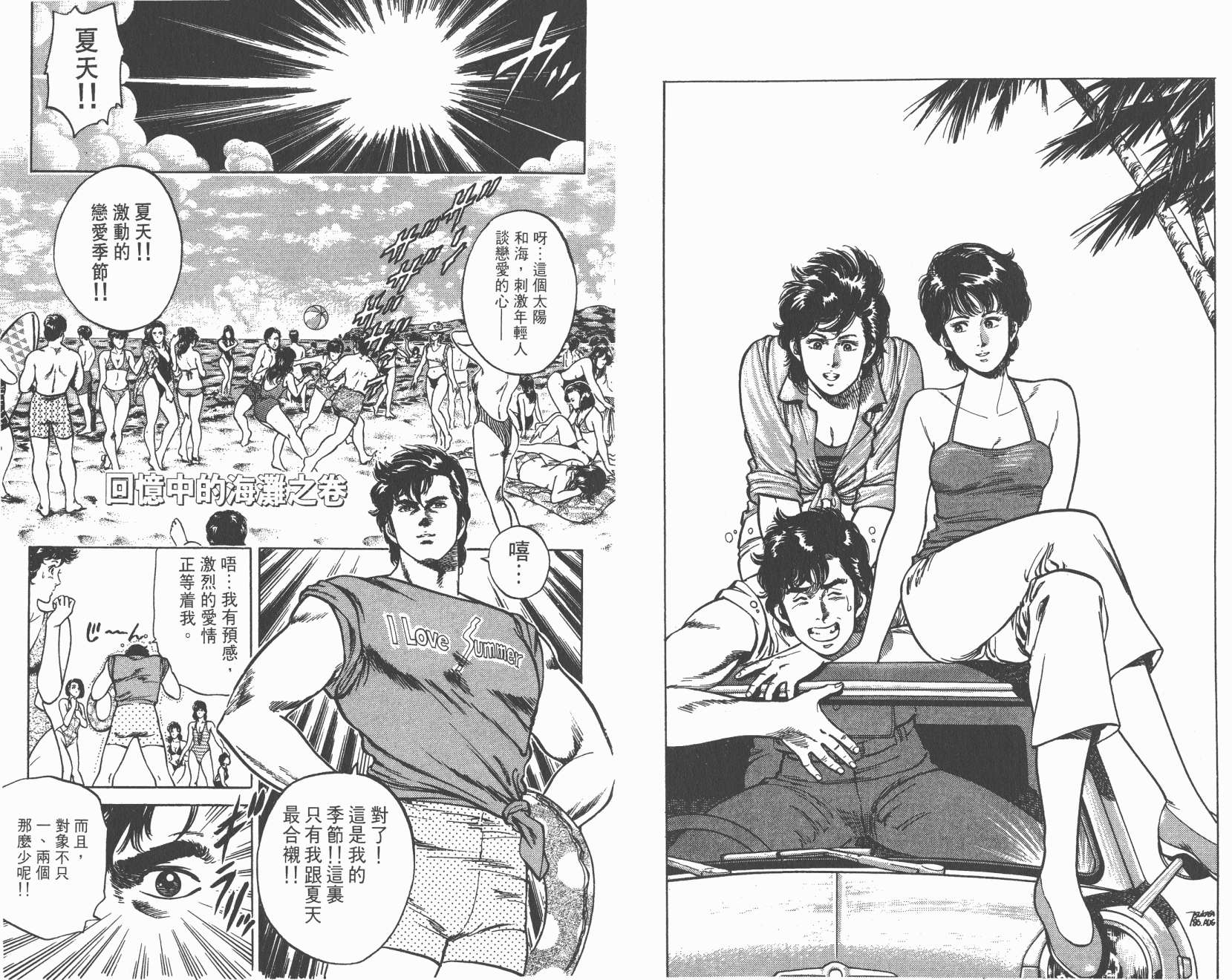 城市猎人 第9卷 第24页