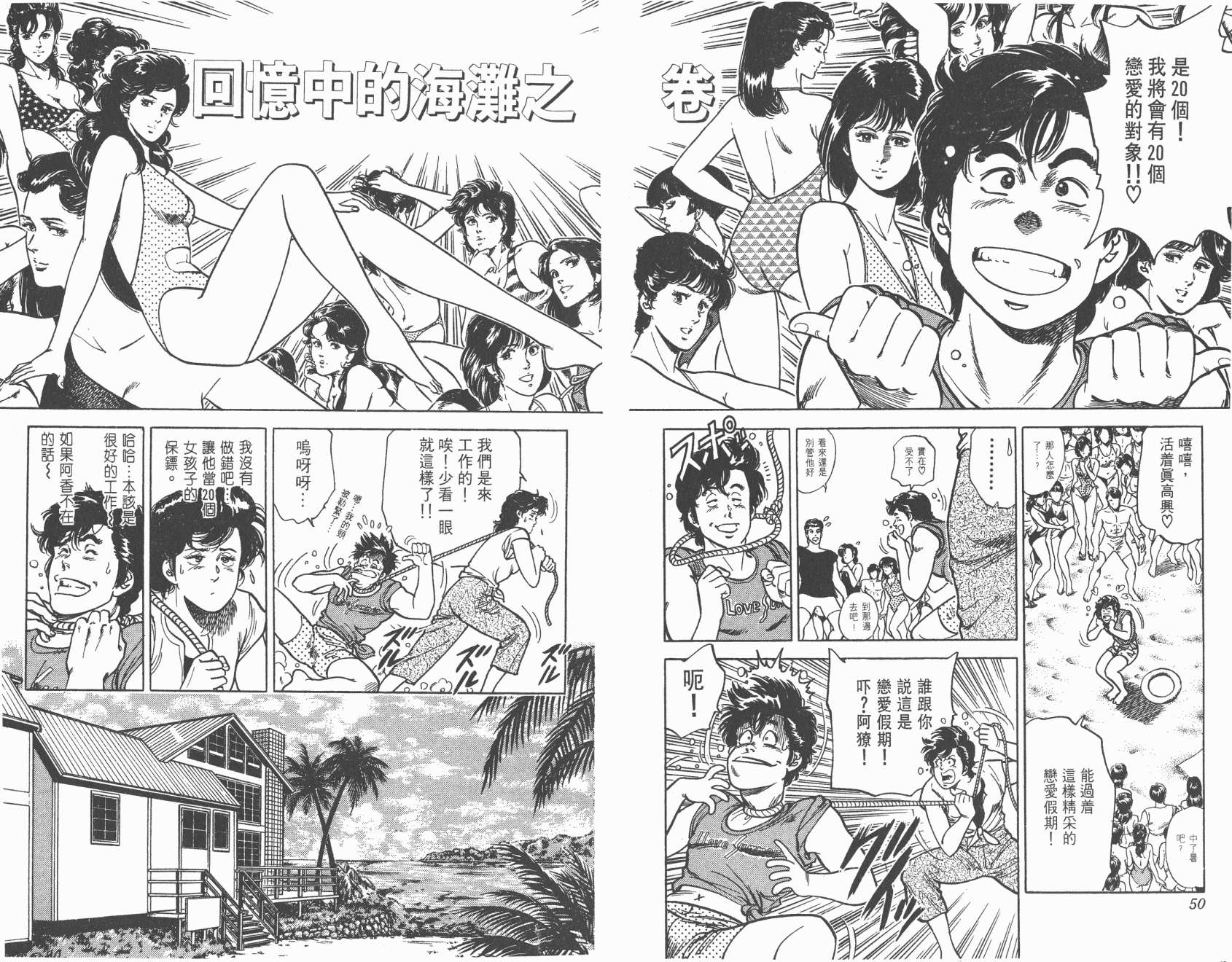 城市猎人 第9卷 第25页