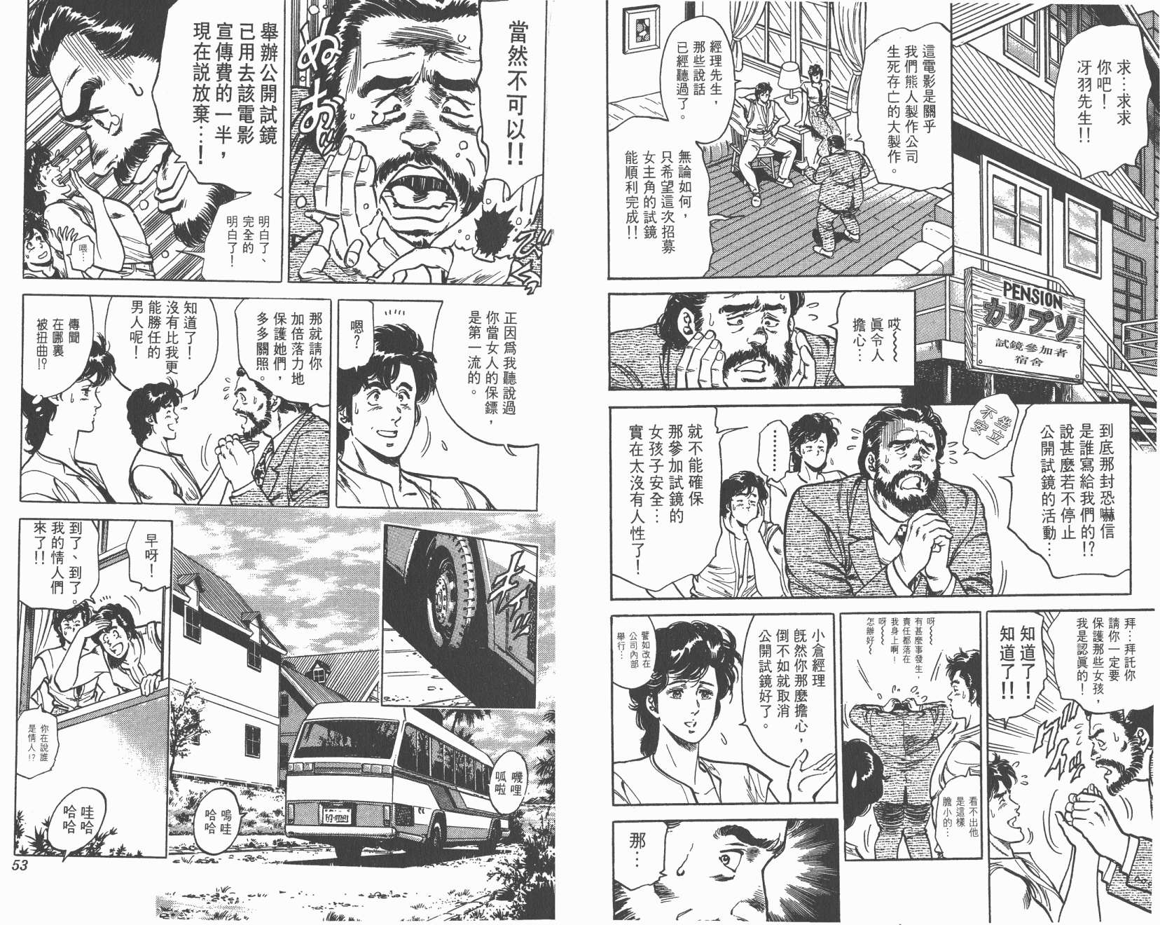 城市猎人 第9卷 第26页