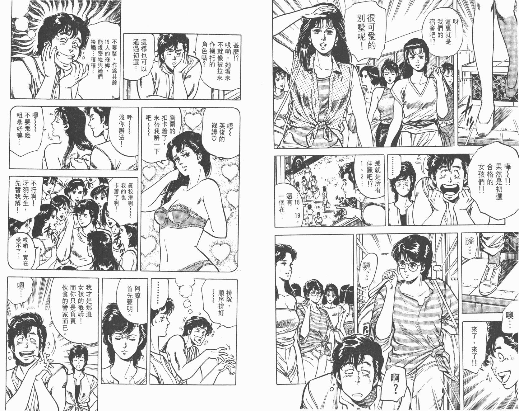 城市猎人 第9卷 第27页