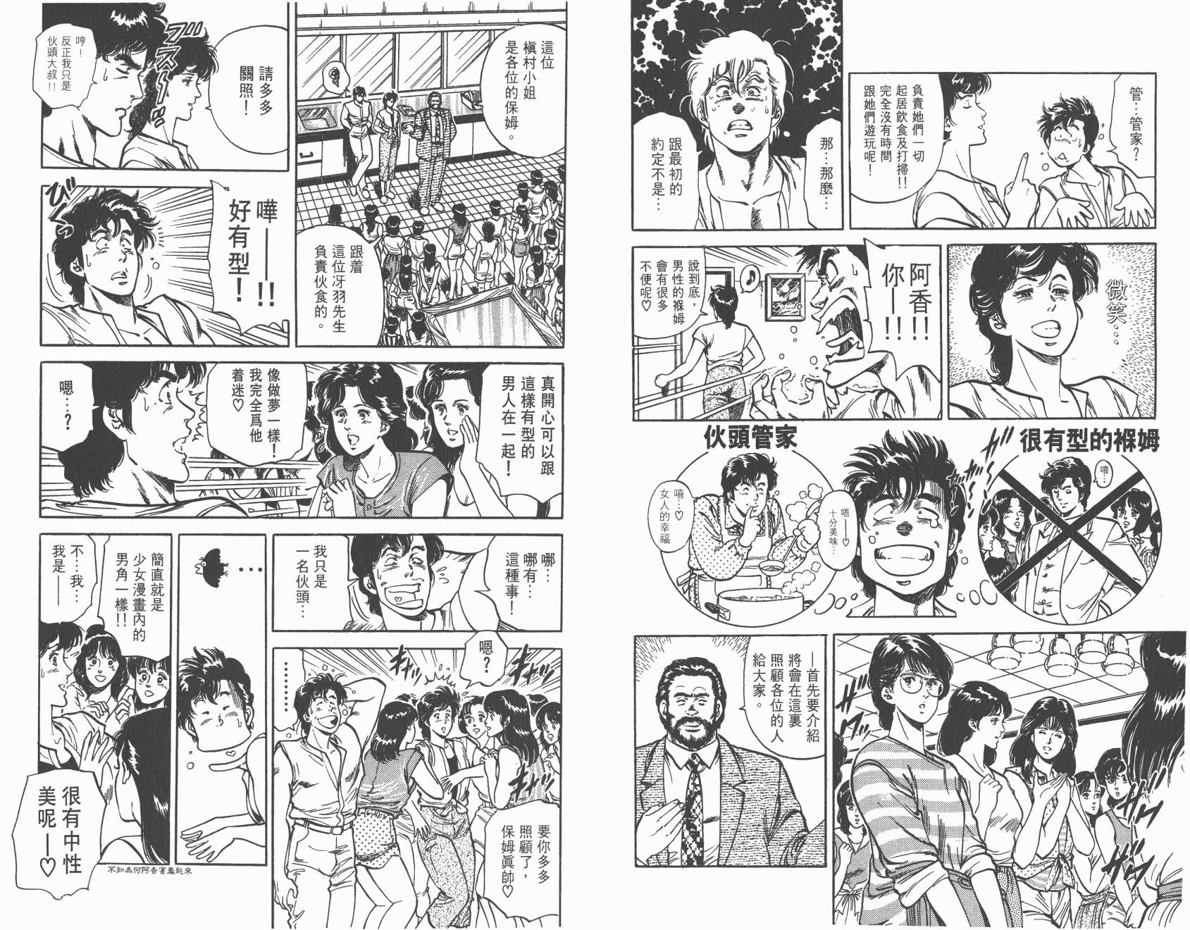 城市猎人 第9卷 第28页