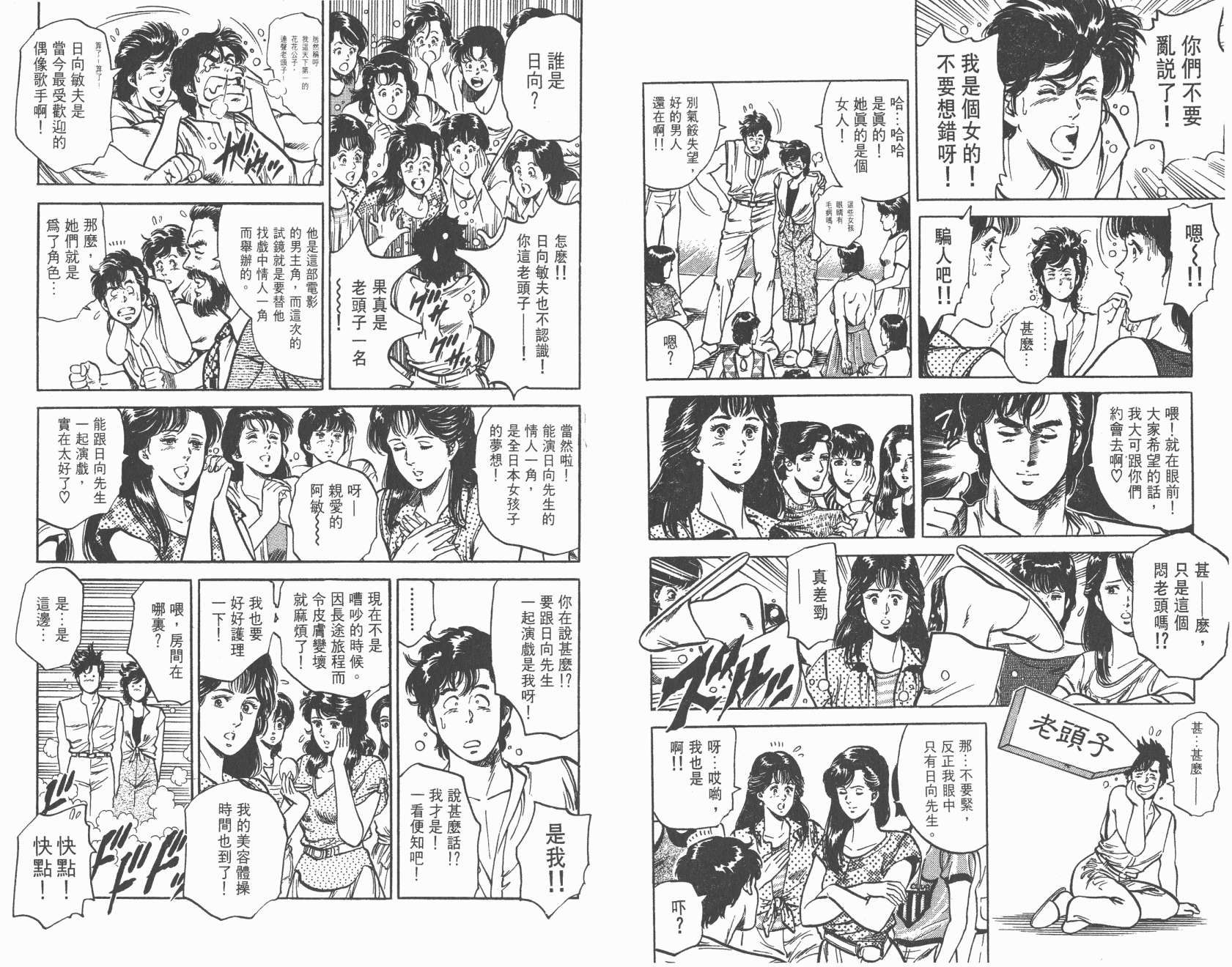 城市猎人 第9卷 第29页