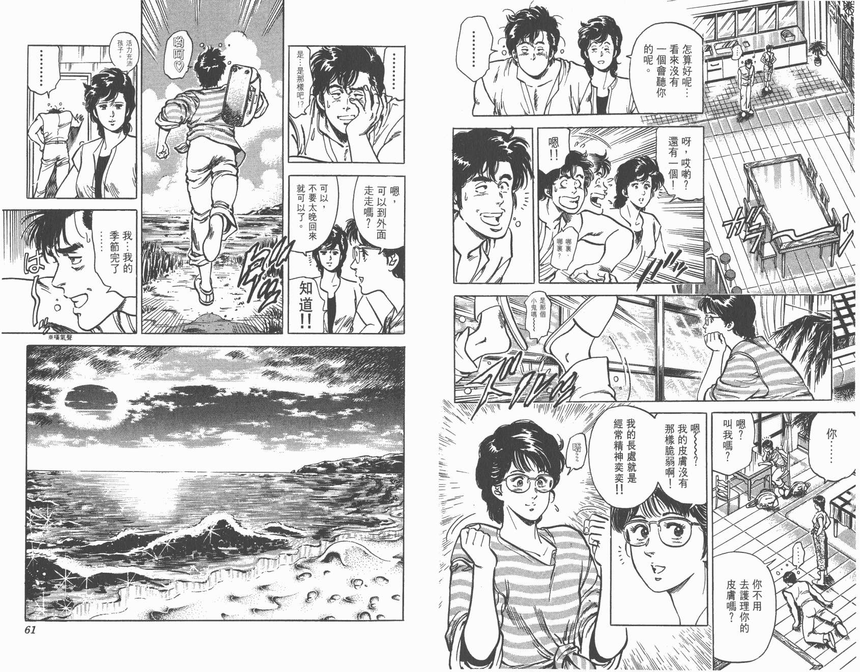 城市猎人 第9卷 第30页