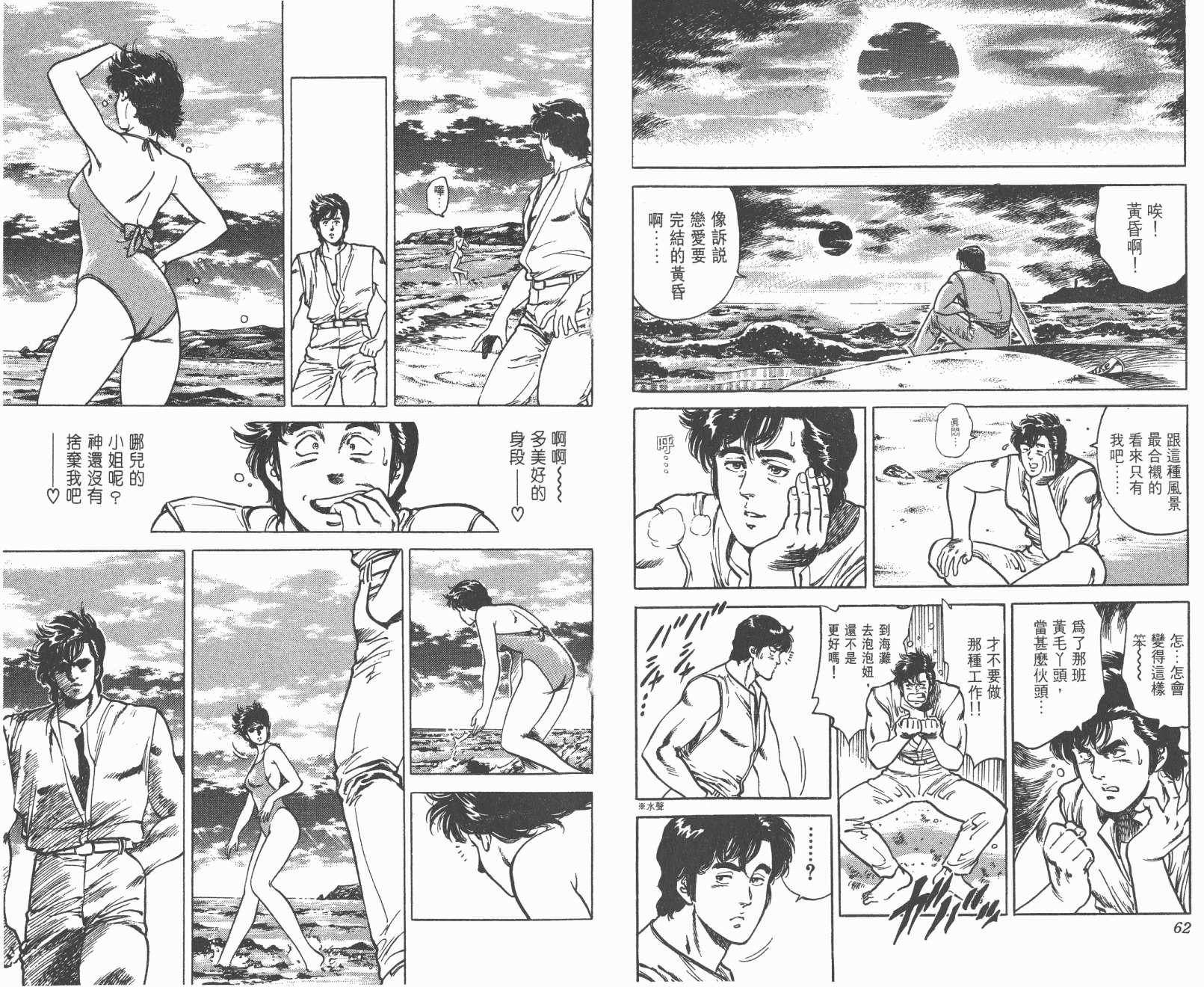 城市猎人 第9卷 第31页