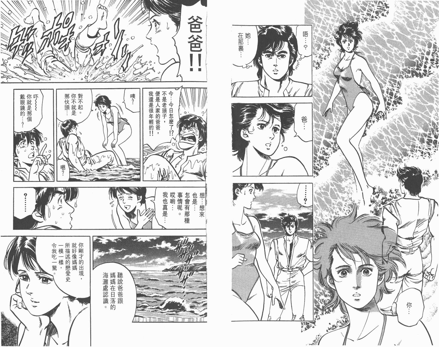 城市猎人 第9卷 第32页