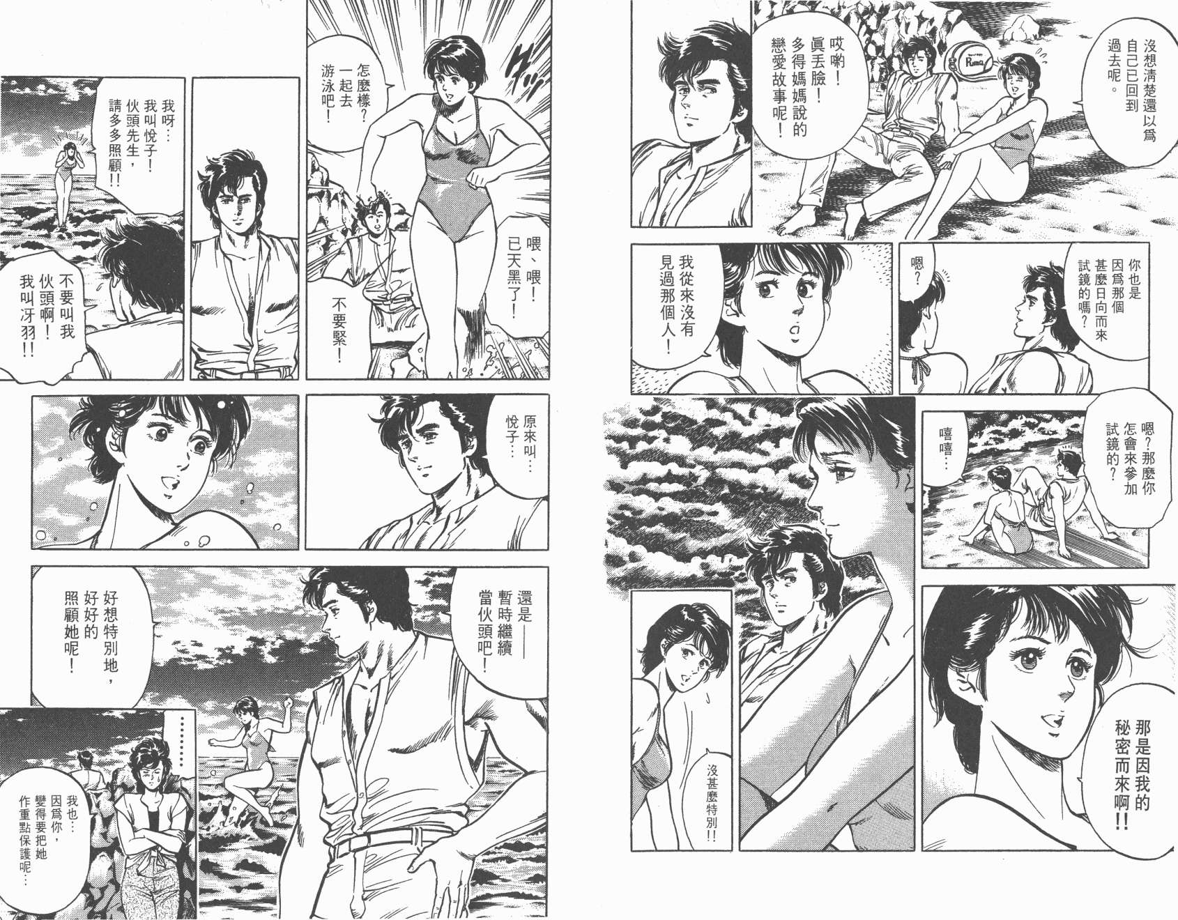 城市猎人 第9卷 第33页