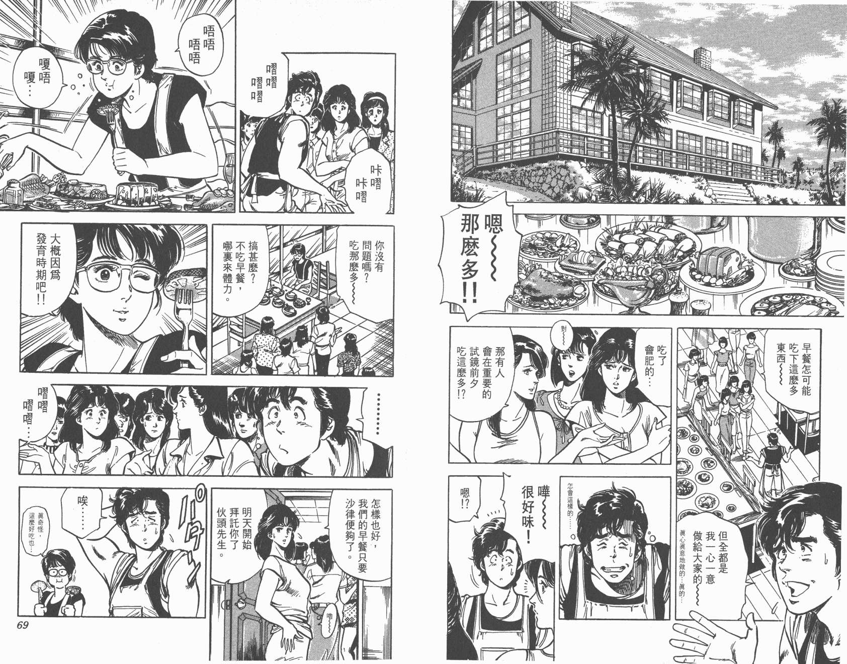 城市猎人 第9卷 第34页